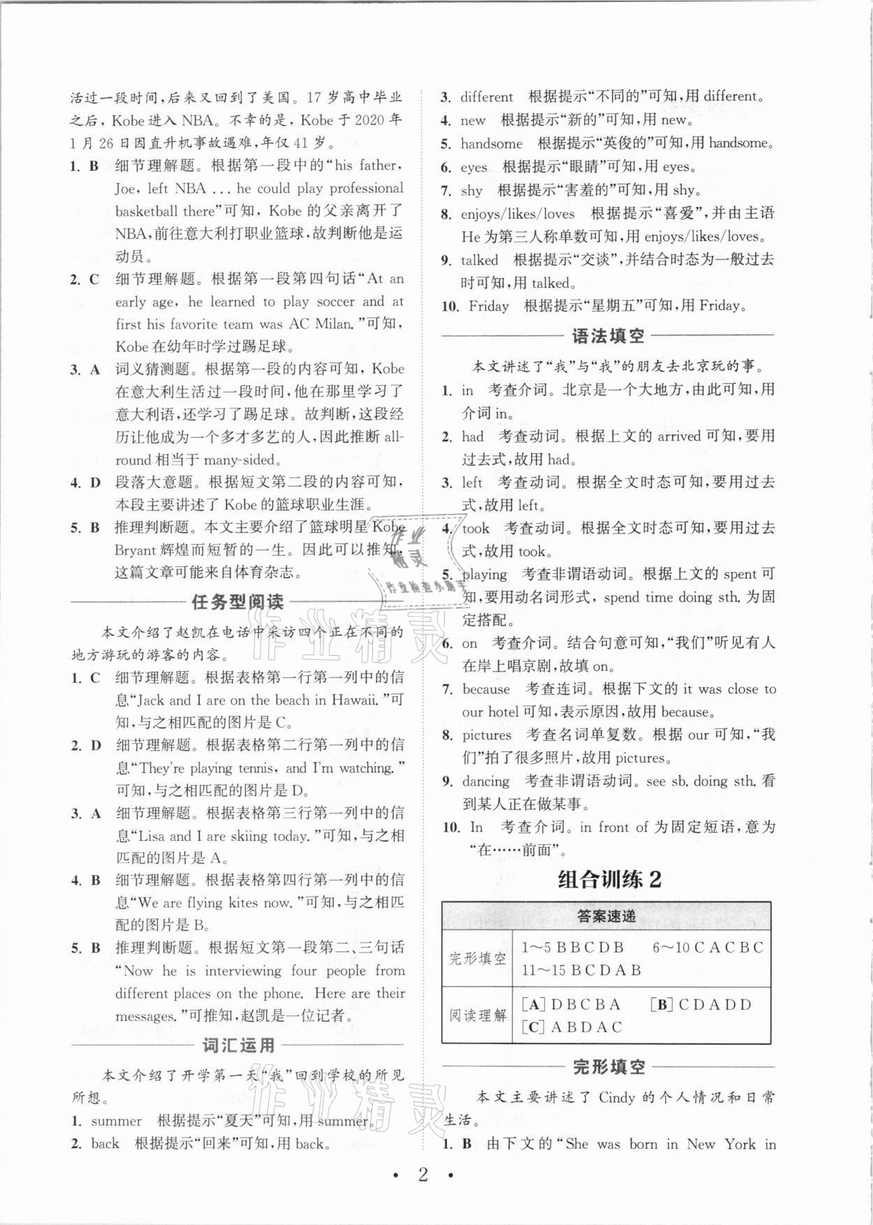 2021年通城學典組合訓練七年級英語下冊人教版浙江專版 參考答案第2頁