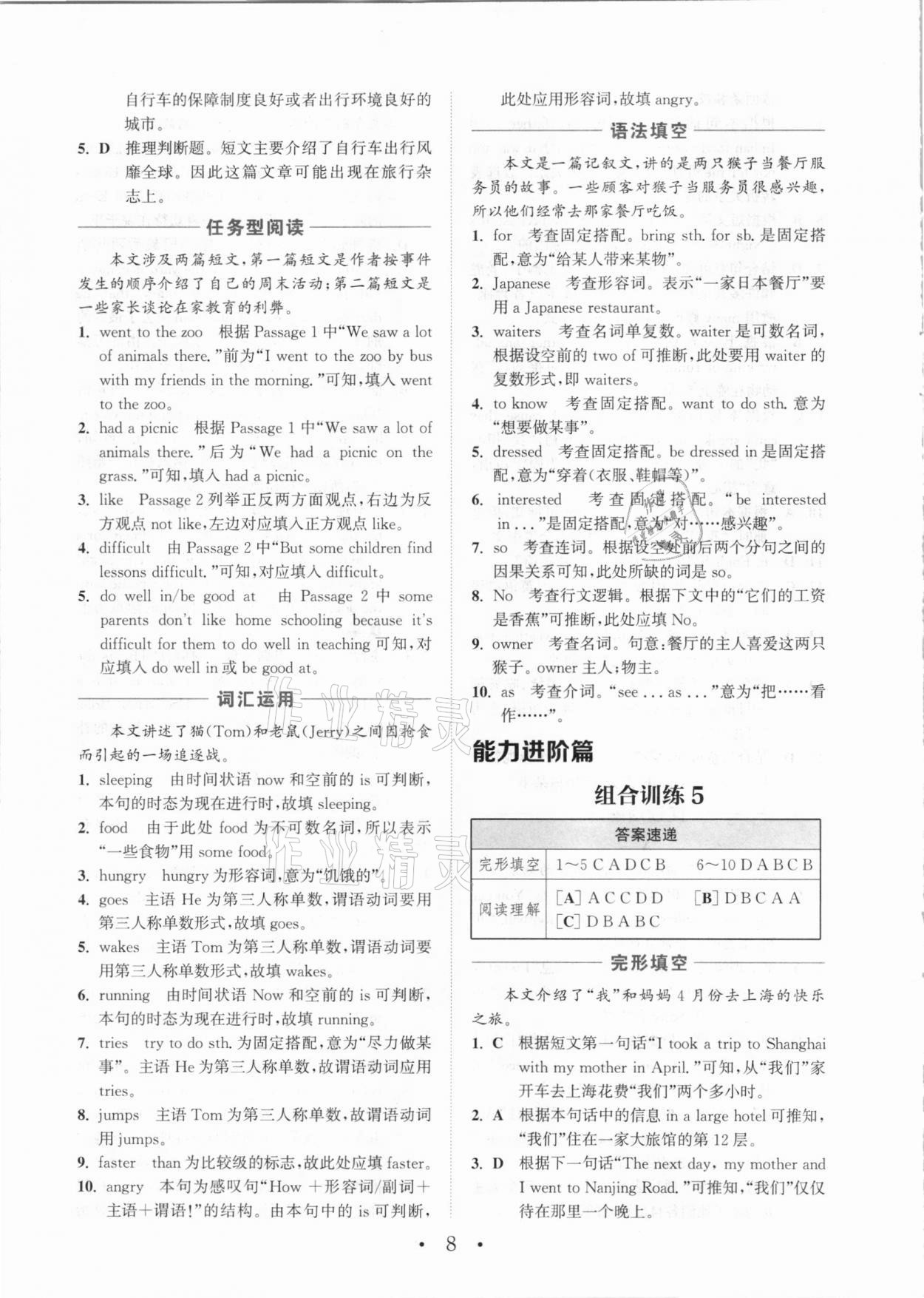 2021年通城學典組合訓練七年級英語下冊人教版浙江專版 參考答案第8頁