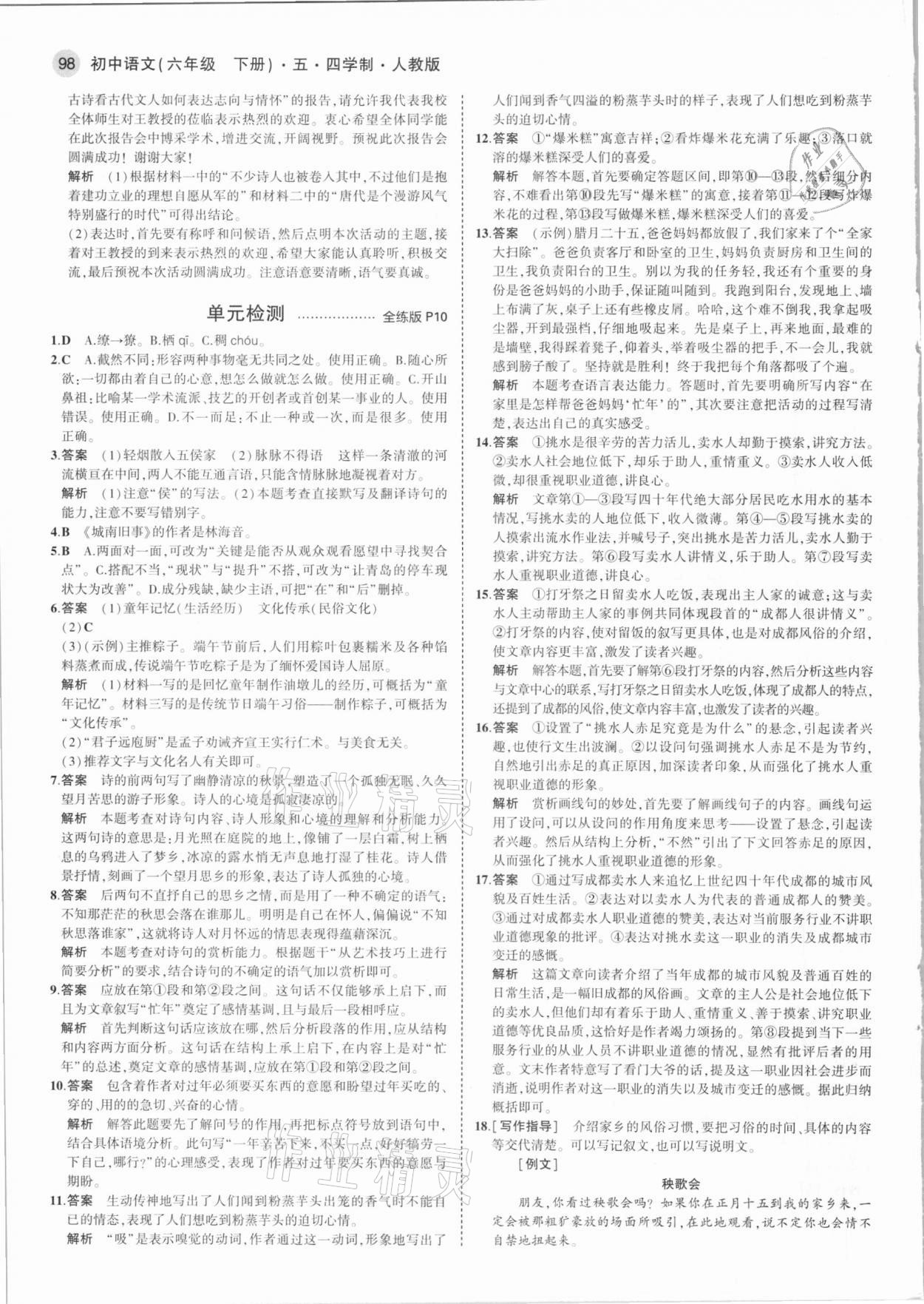 2021年5年中考3年模擬初中語(yǔ)文六年級(jí)下冊(cè)人教版五四制 第4頁(yè)