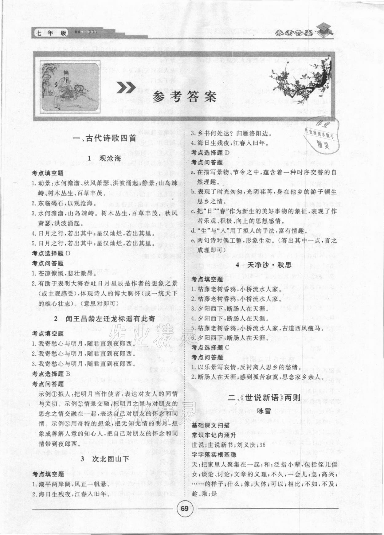 2020年課內(nèi)外文言文七年級(jí)語(yǔ)文上冊(cè) 第1頁(yè)