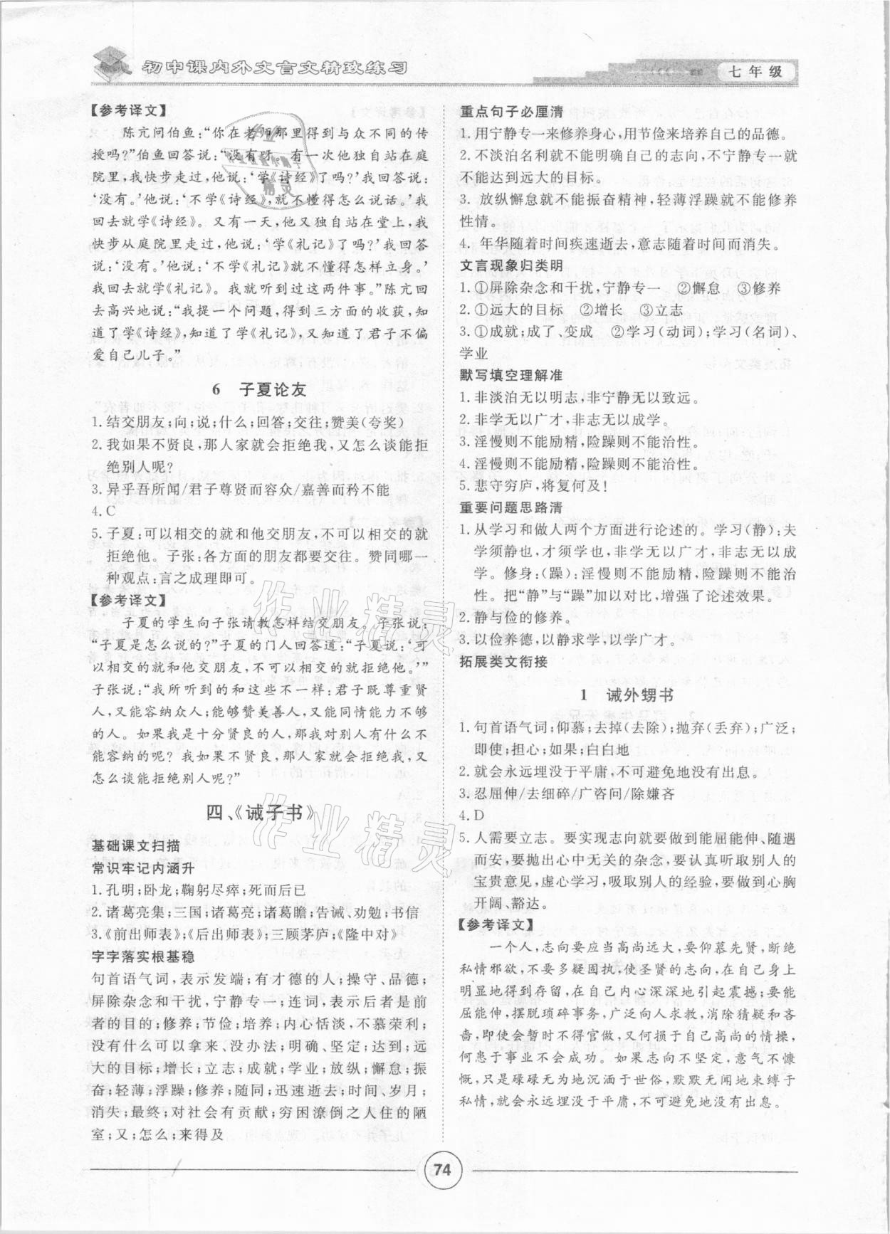 2020年課內(nèi)外文言文七年級(jí)語(yǔ)文上冊(cè) 第6頁(yè)