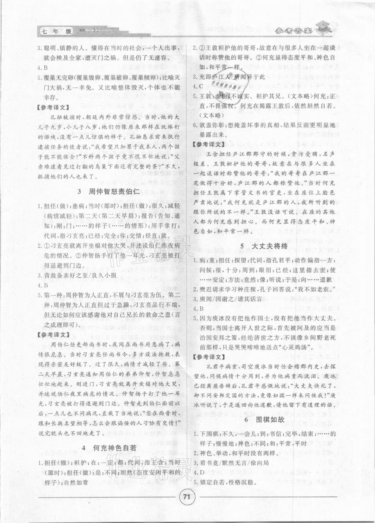 2020年課內(nèi)外文言文七年級(jí)語(yǔ)文上冊(cè) 第3頁(yè)