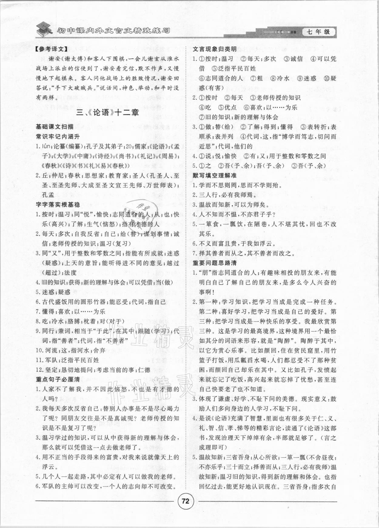 2020年課內(nèi)外文言文七年級語文上冊 第4頁