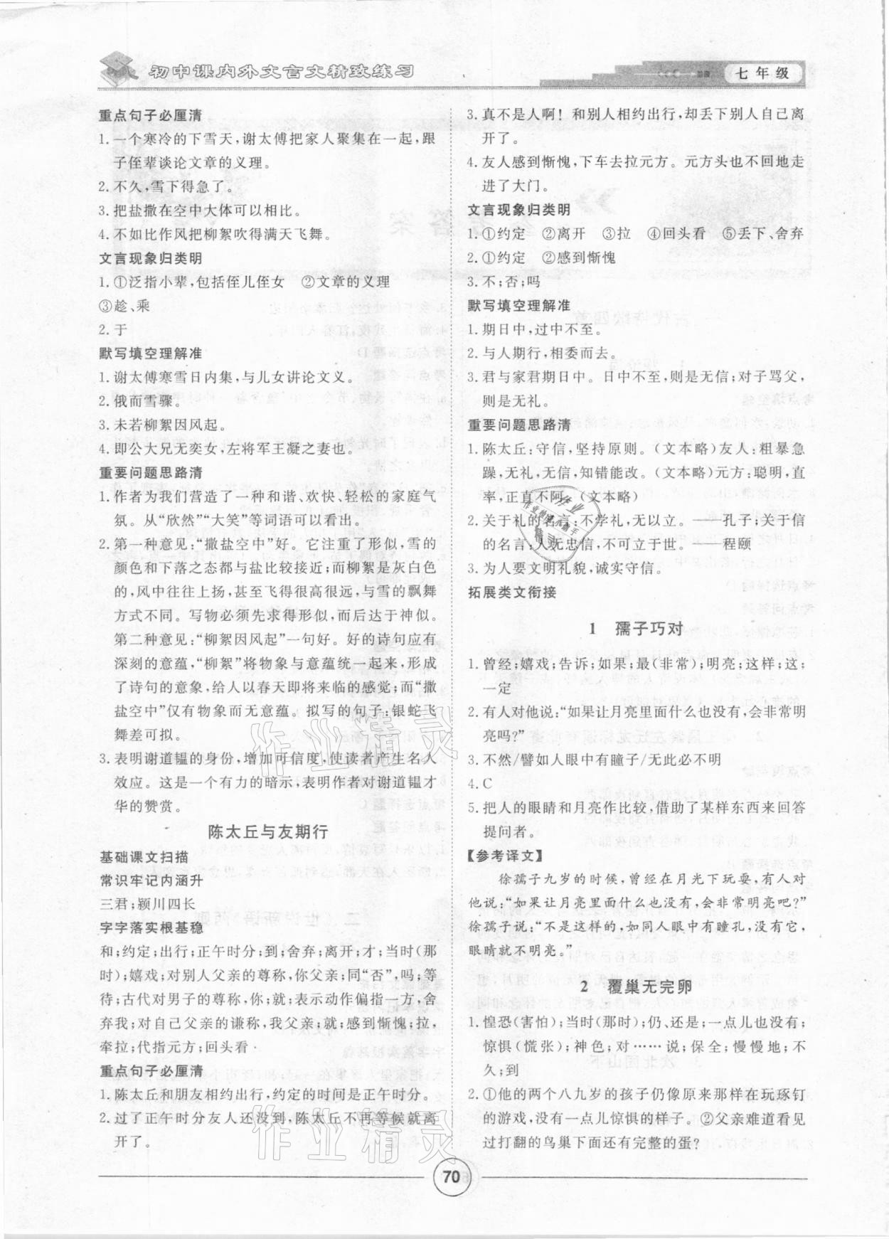 2020年課內(nèi)外文言文七年級語文上冊 第2頁