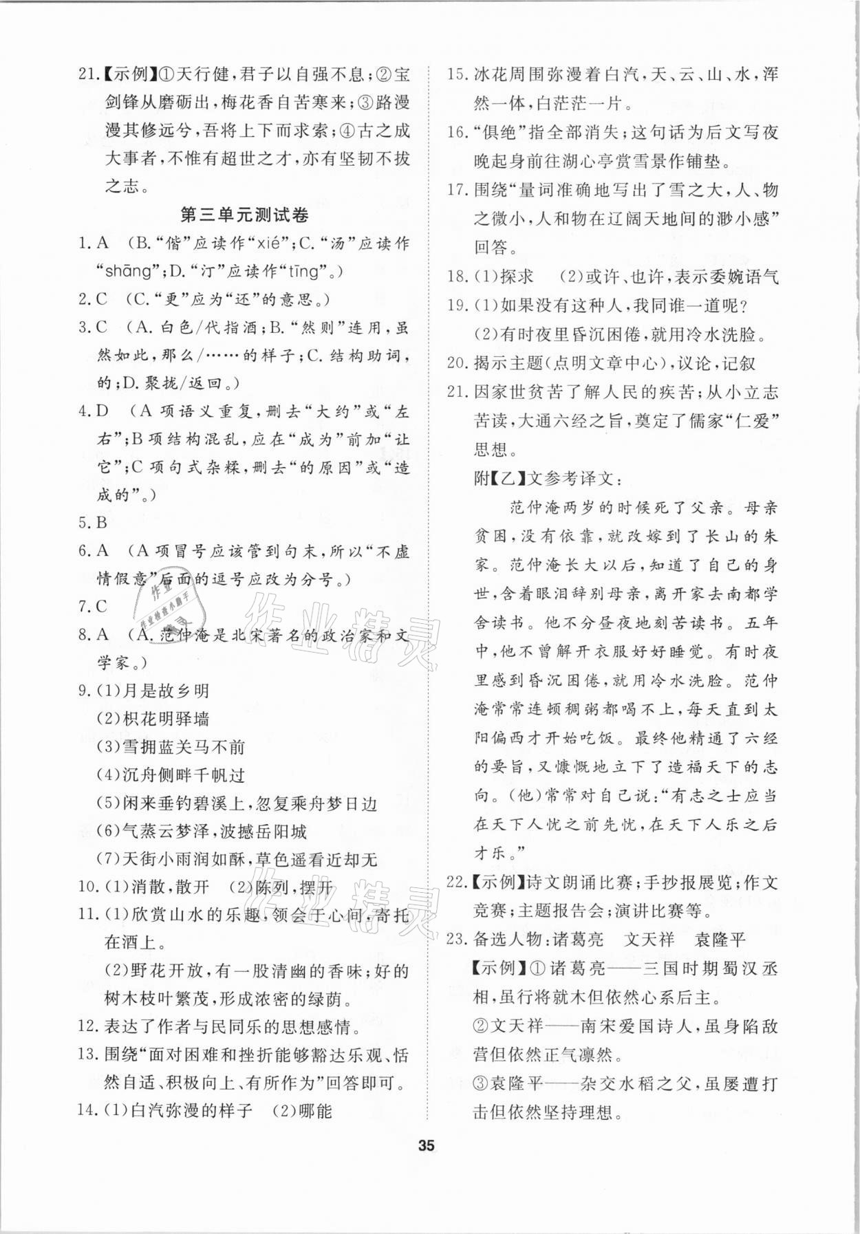 2020年初中課內(nèi)外文言文九年級(jí)語(yǔ)文上冊(cè) 第3頁(yè)