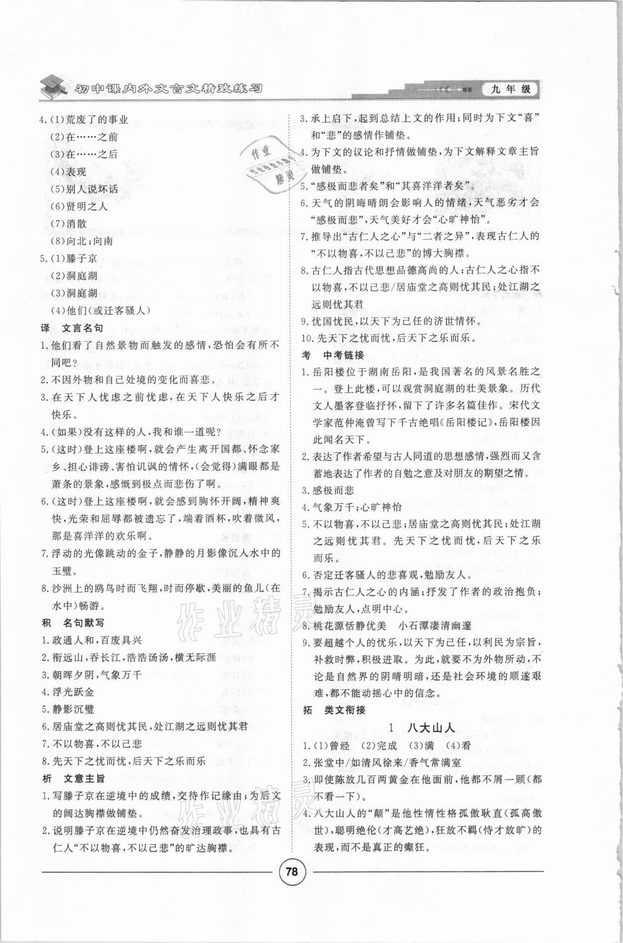 2020年初中課內(nèi)外文言文九年級語文上冊 第2頁
