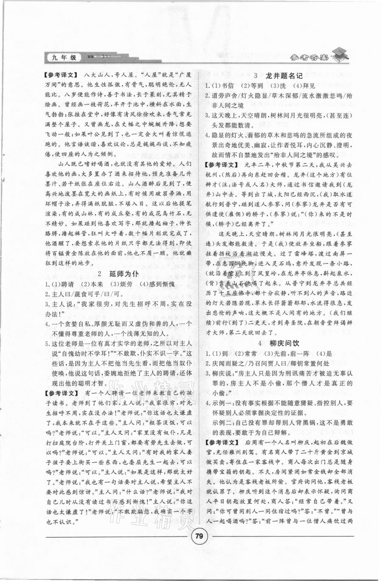 2020年初中課內(nèi)外文言文九年級語文上冊 第3頁