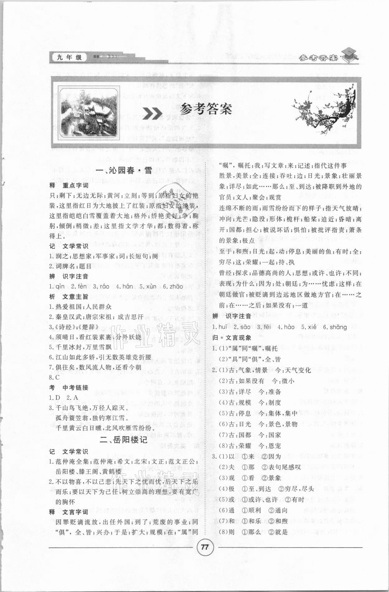 2020年初中課內(nèi)外文言文九年級(jí)語文上冊(cè) 第1頁