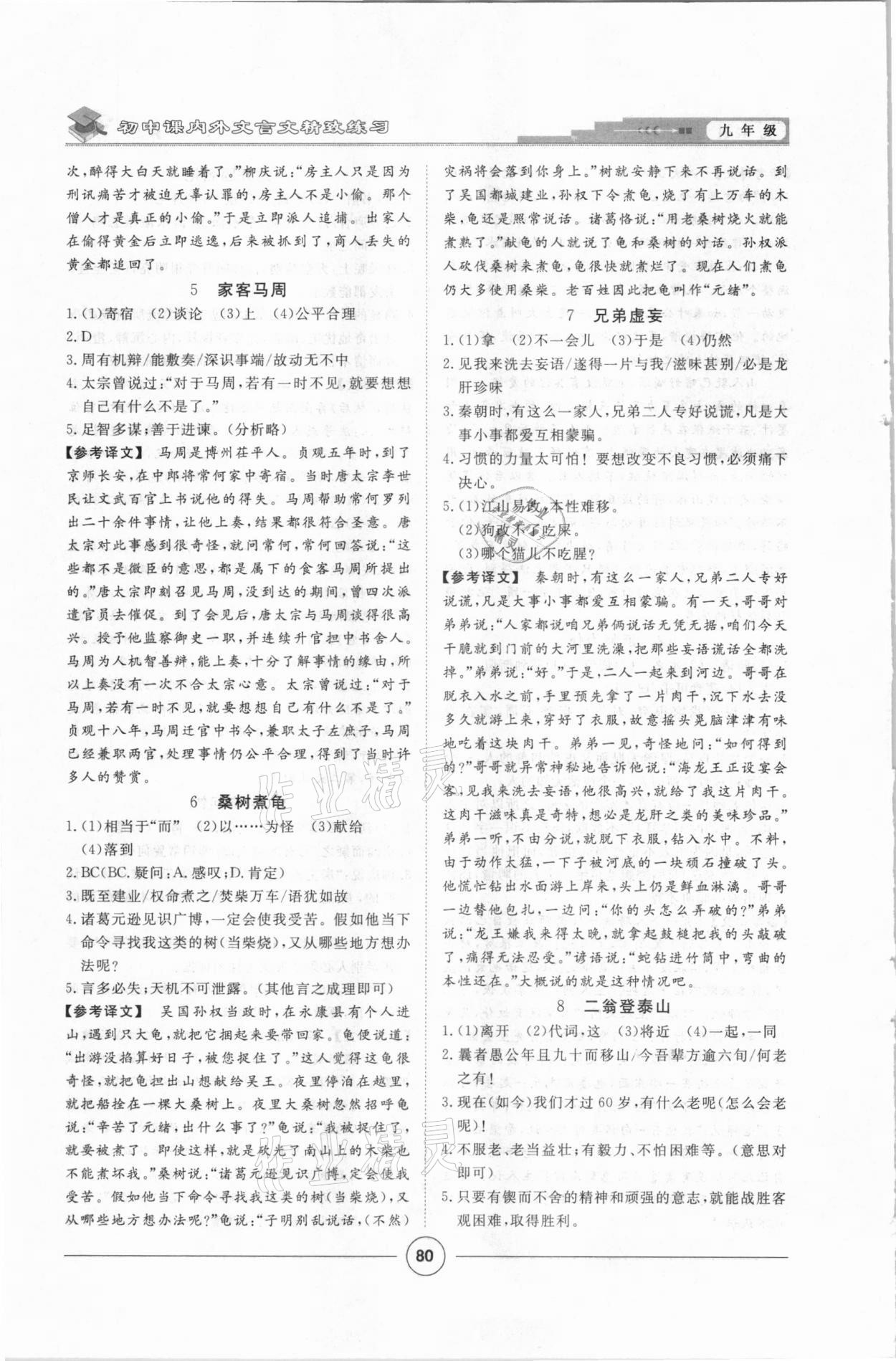 2020年初中課內(nèi)外文言文九年級語文上冊 第4頁