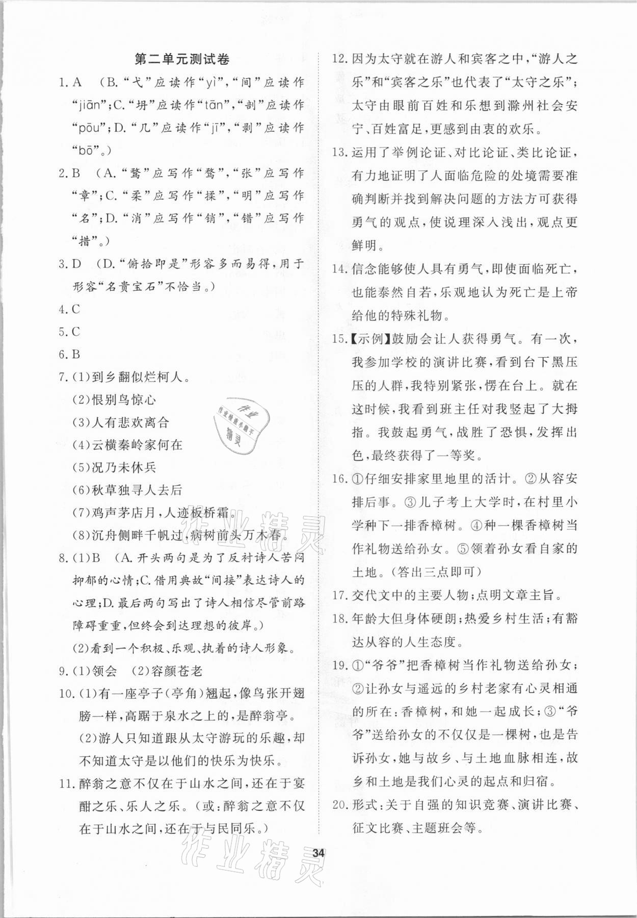 2020年初中課內(nèi)外文言文九年級語文上冊 第2頁