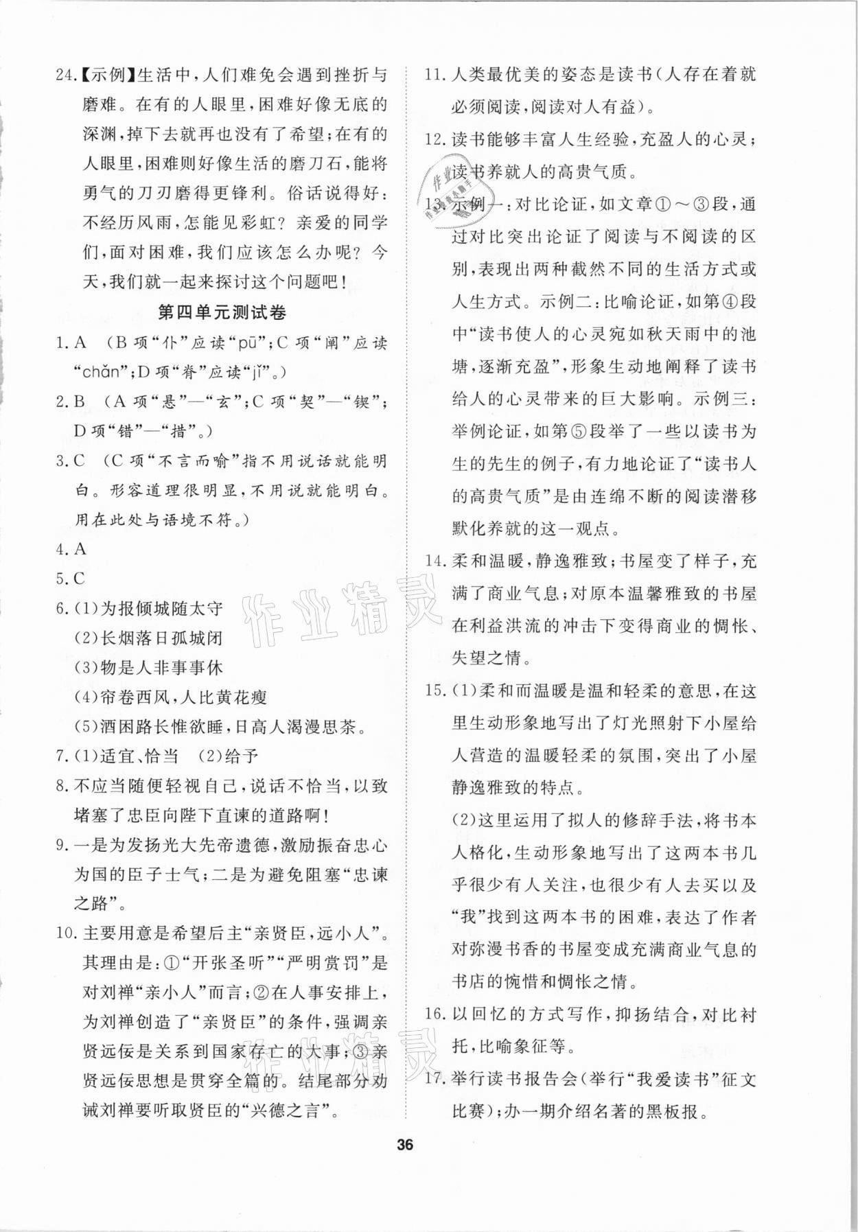 2020年初中課內(nèi)外文言文九年級語文上冊 第4頁