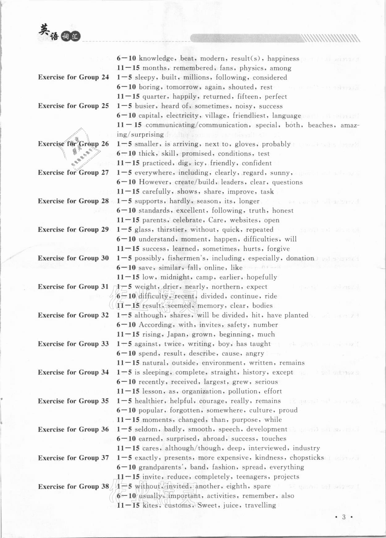 2021年新課標(biāo)中考寶典英語人教版 參考答案第3頁