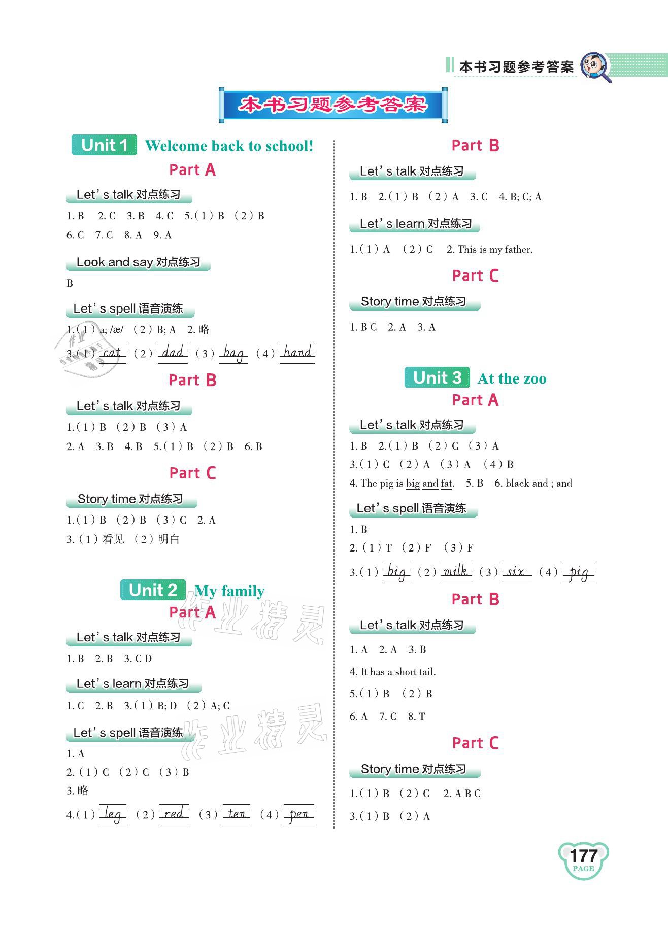 2021年特高級(jí)教師點(diǎn)撥三年級(jí)英語(yǔ)下冊(cè)人教PEP版 參考答案第1頁(yè)