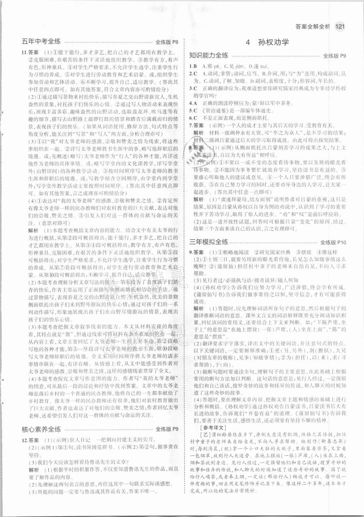 2021年5年中考3年模擬初中語文七年級(jí)下冊(cè)人教版54制 第3頁