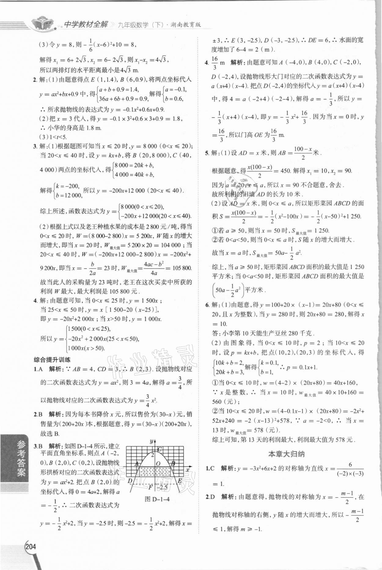 2021年教材全解九年級數(shù)學下冊湘教版 參考答案第5頁