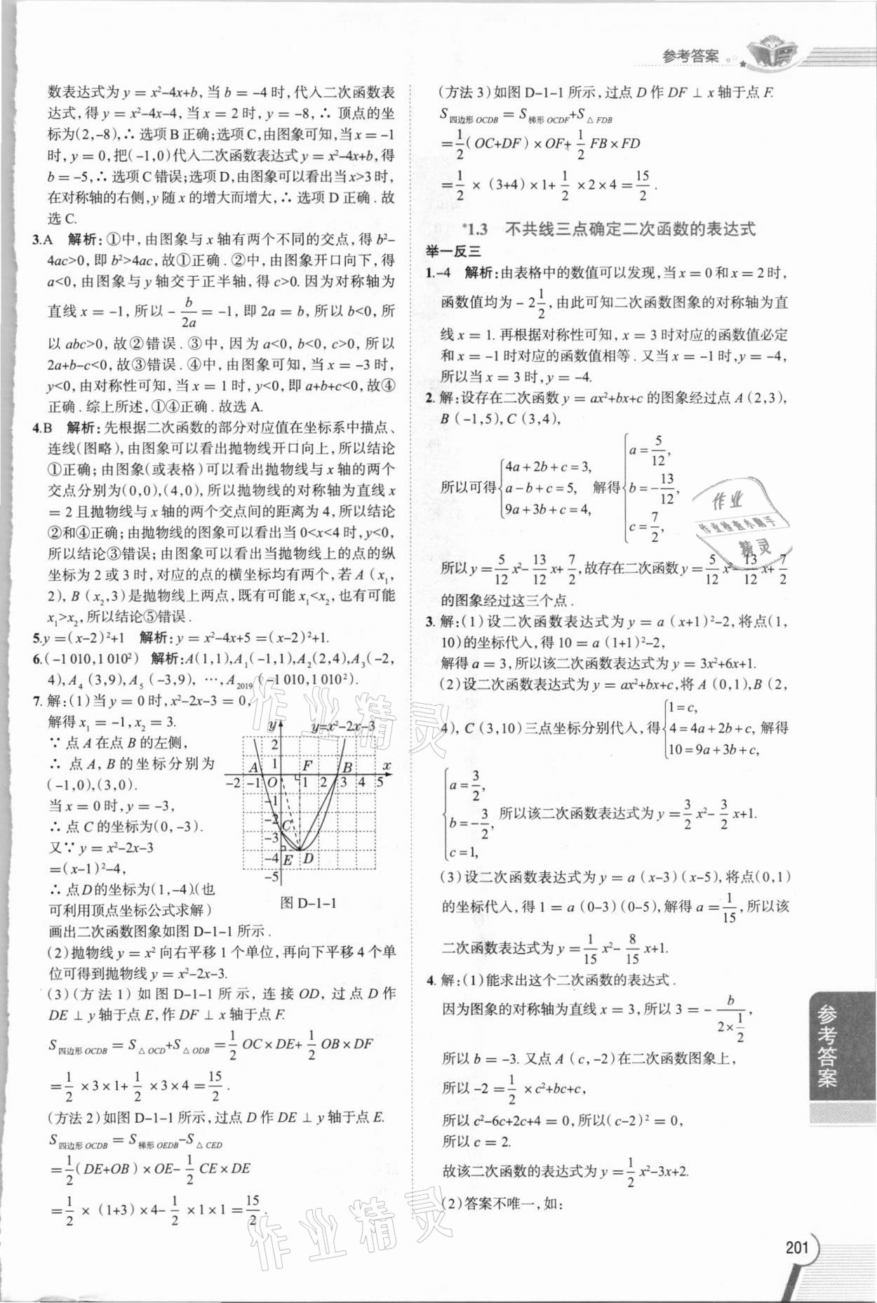 2021年教材全解九年級數(shù)學下冊湘教版 參考答案第2頁