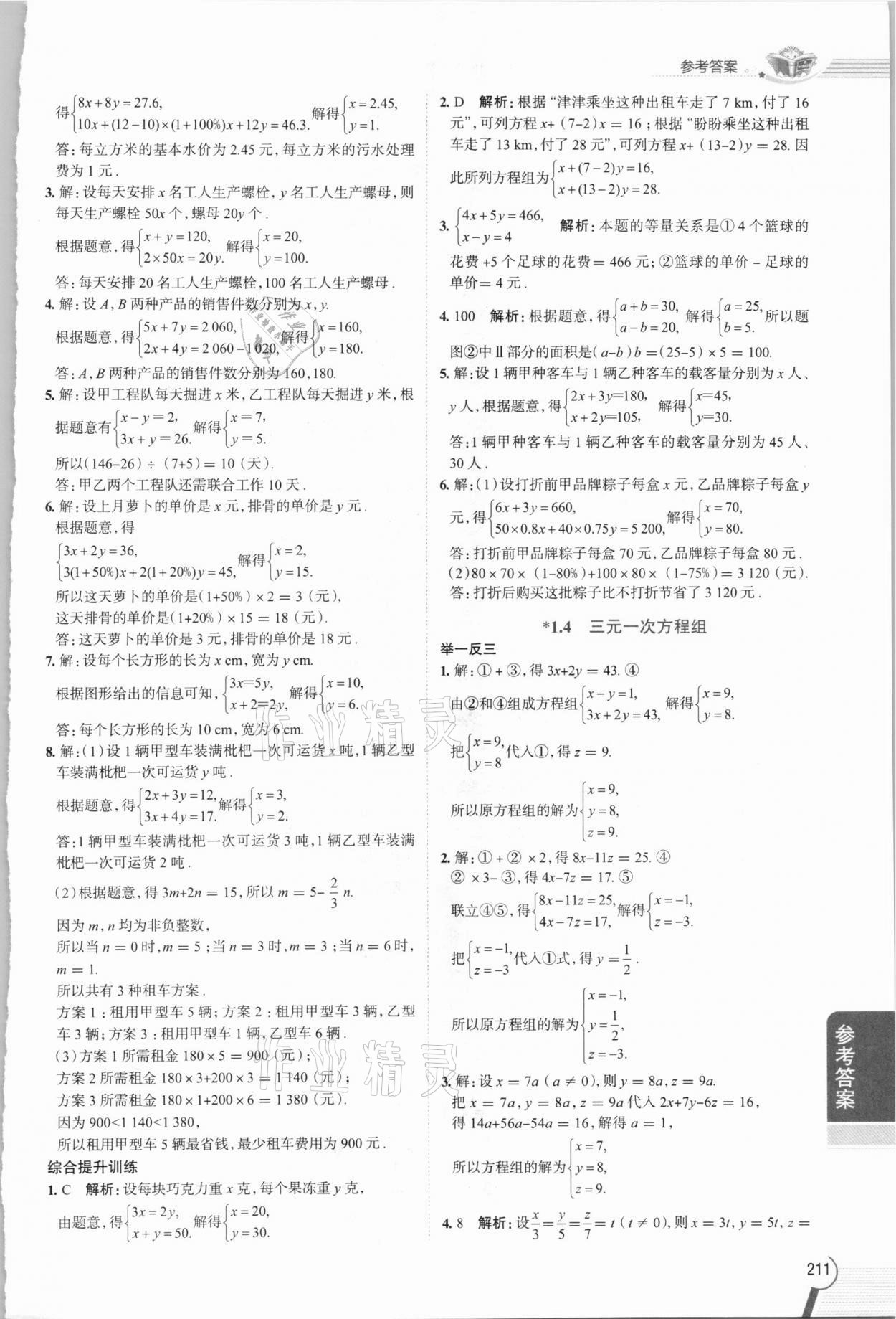 2021年教材全解七年级数学下册湘教版 第3页