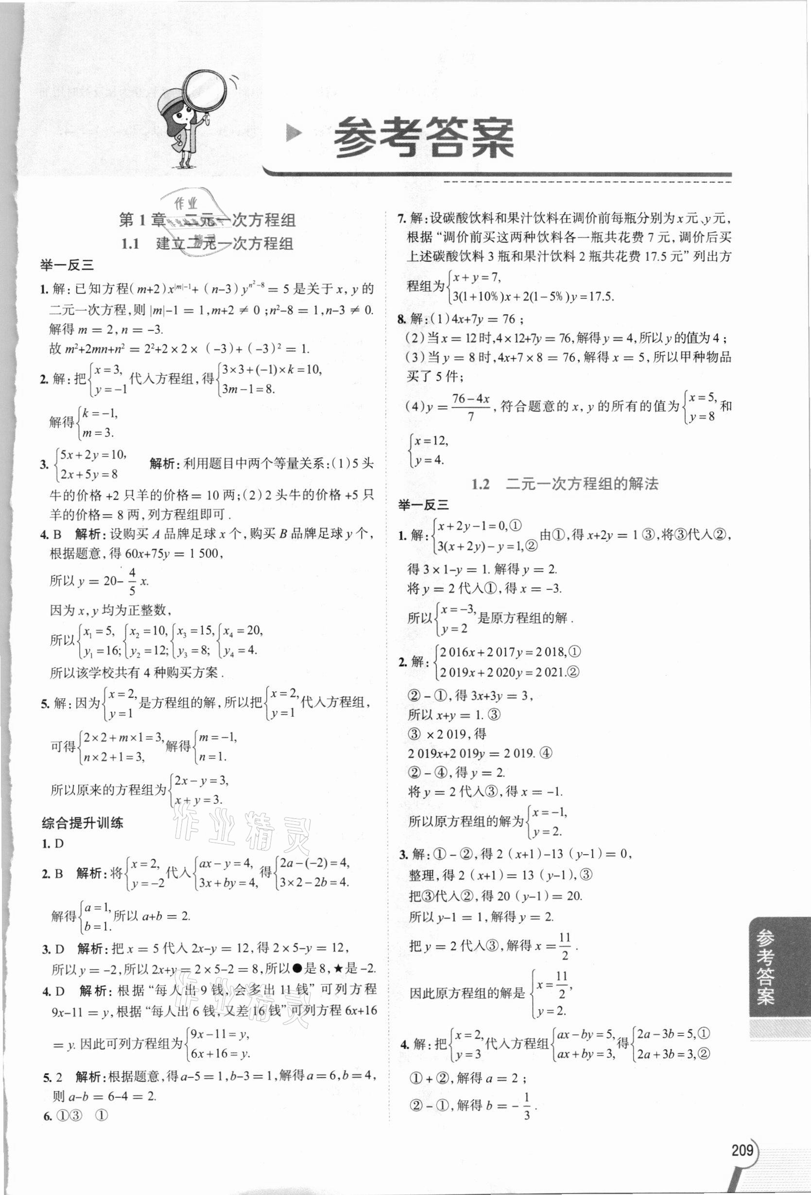 2021年教材全解七年级数学下册湘教版 第1页