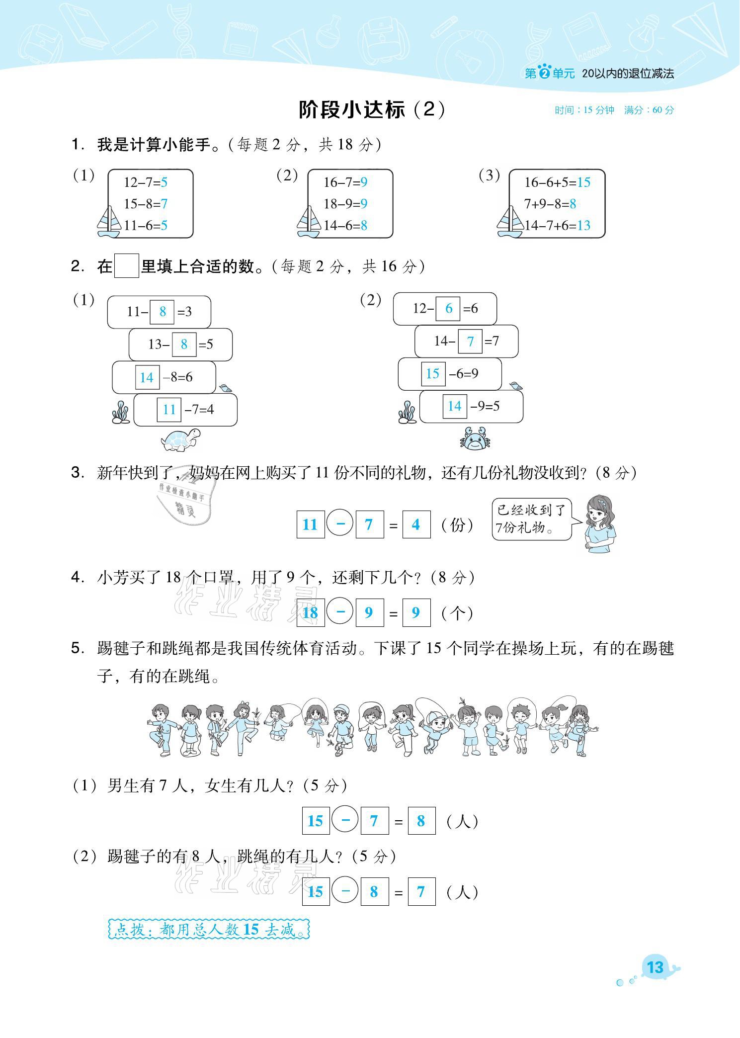 2021年綜合應(yīng)用創(chuàng)新題典中點一年級數(shù)學下冊人教版福建專版 參考答案第13頁