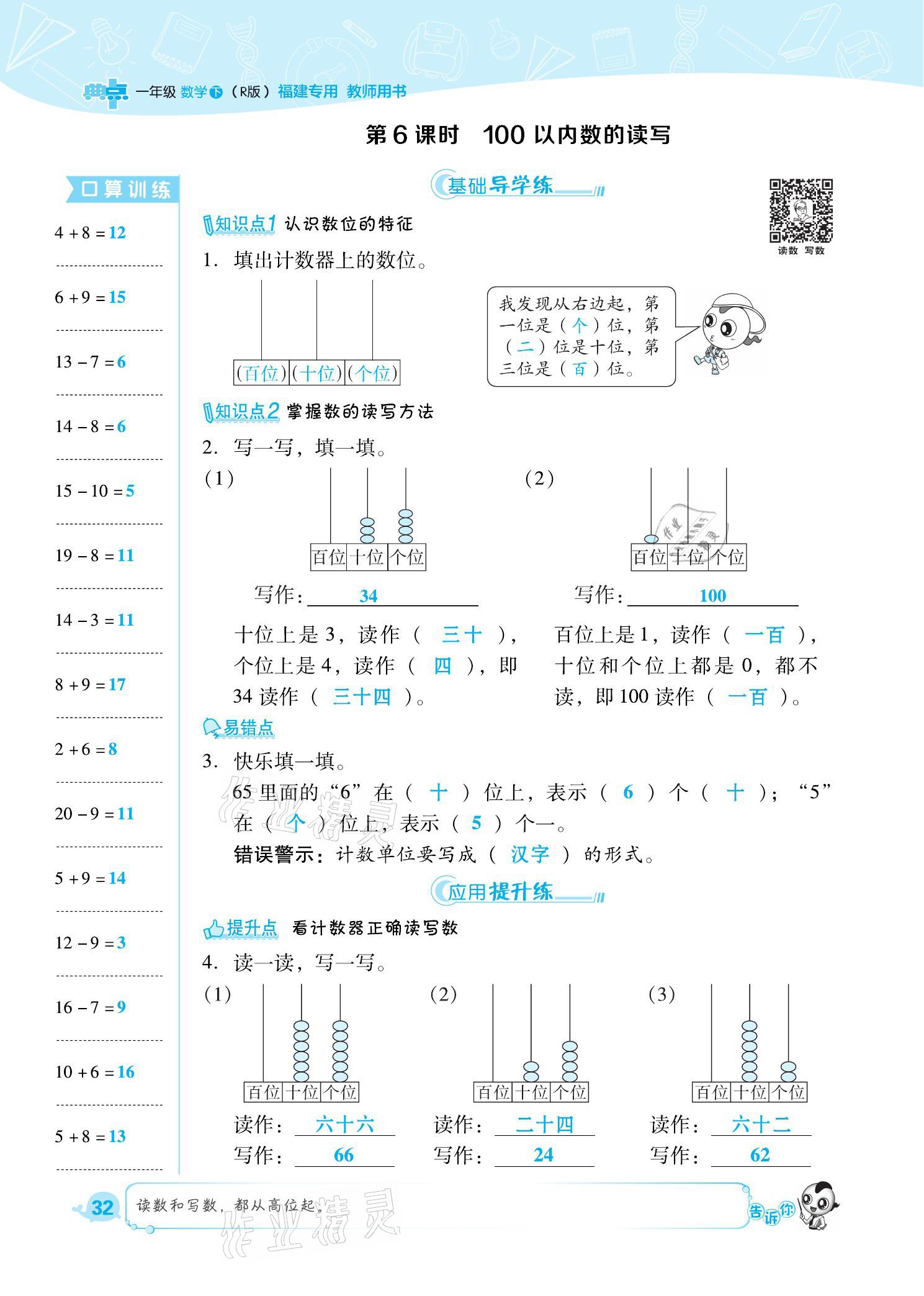 2021年綜合應(yīng)用創(chuàng)新題典中點(diǎn)一年級(jí)數(shù)學(xué)下冊(cè)人教版福建專版 參考答案第32頁