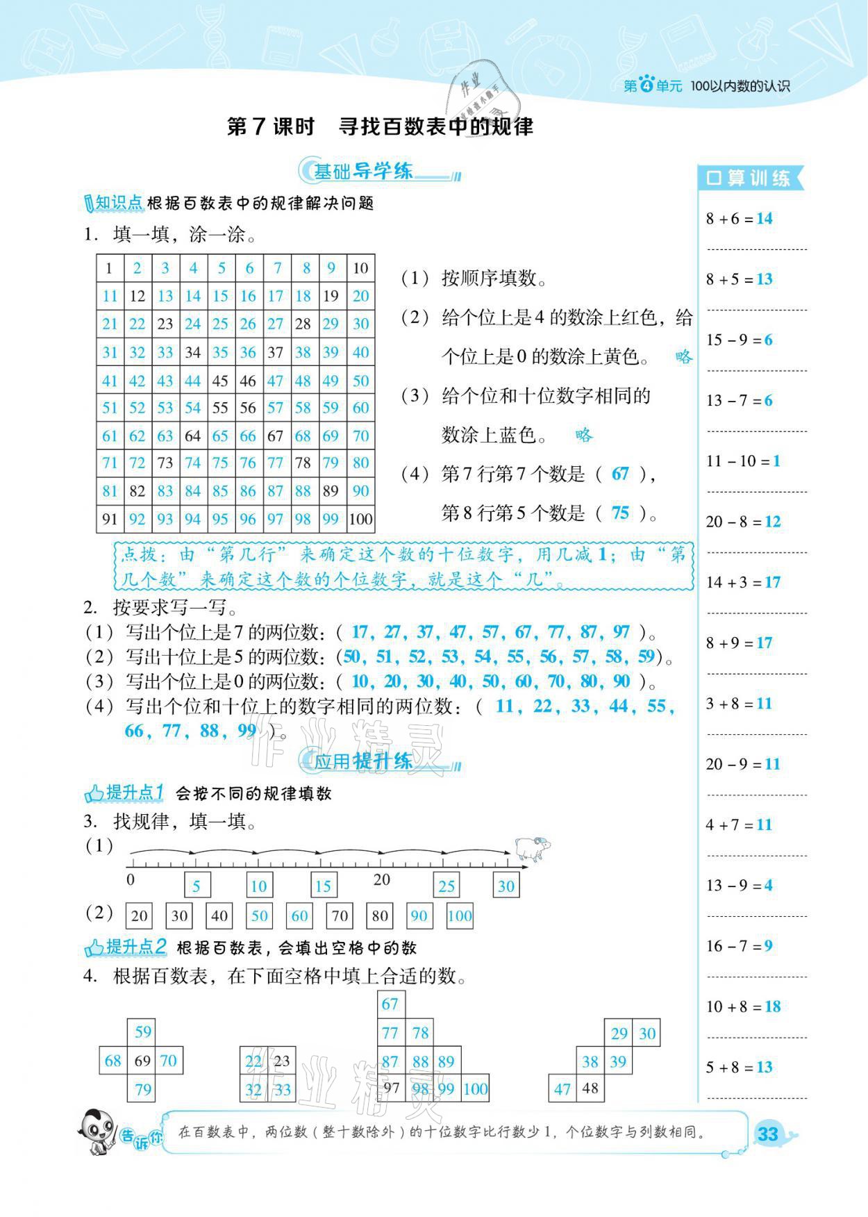 2021年綜合應(yīng)用創(chuàng)新題典中點(diǎn)一年級(jí)數(shù)學(xué)下冊(cè)人教版福建專版 參考答案第33頁(yè)