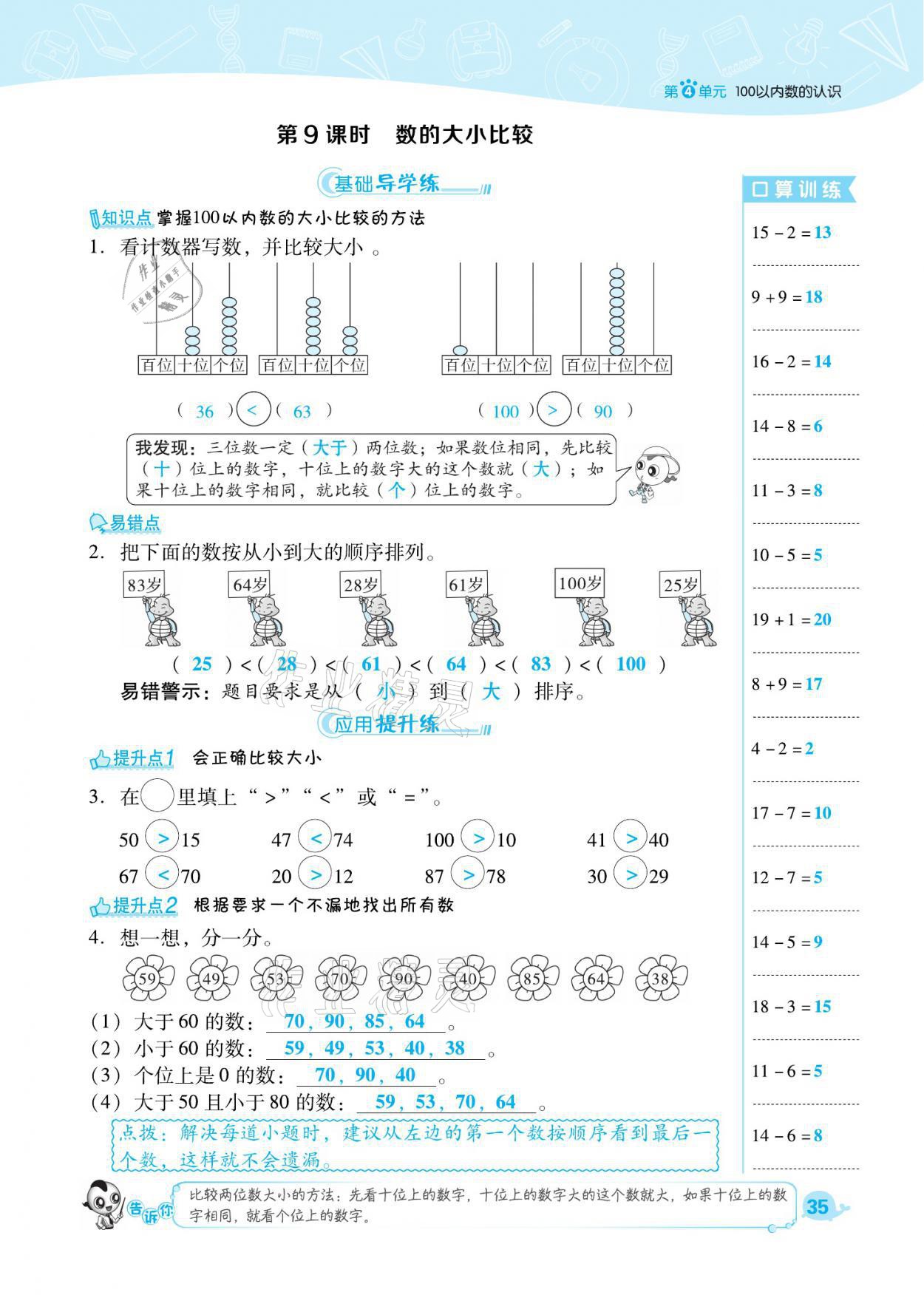 2021年綜合應(yīng)用創(chuàng)新題典中點一年級數(shù)學(xué)下冊人教版福建專版 參考答案第35頁