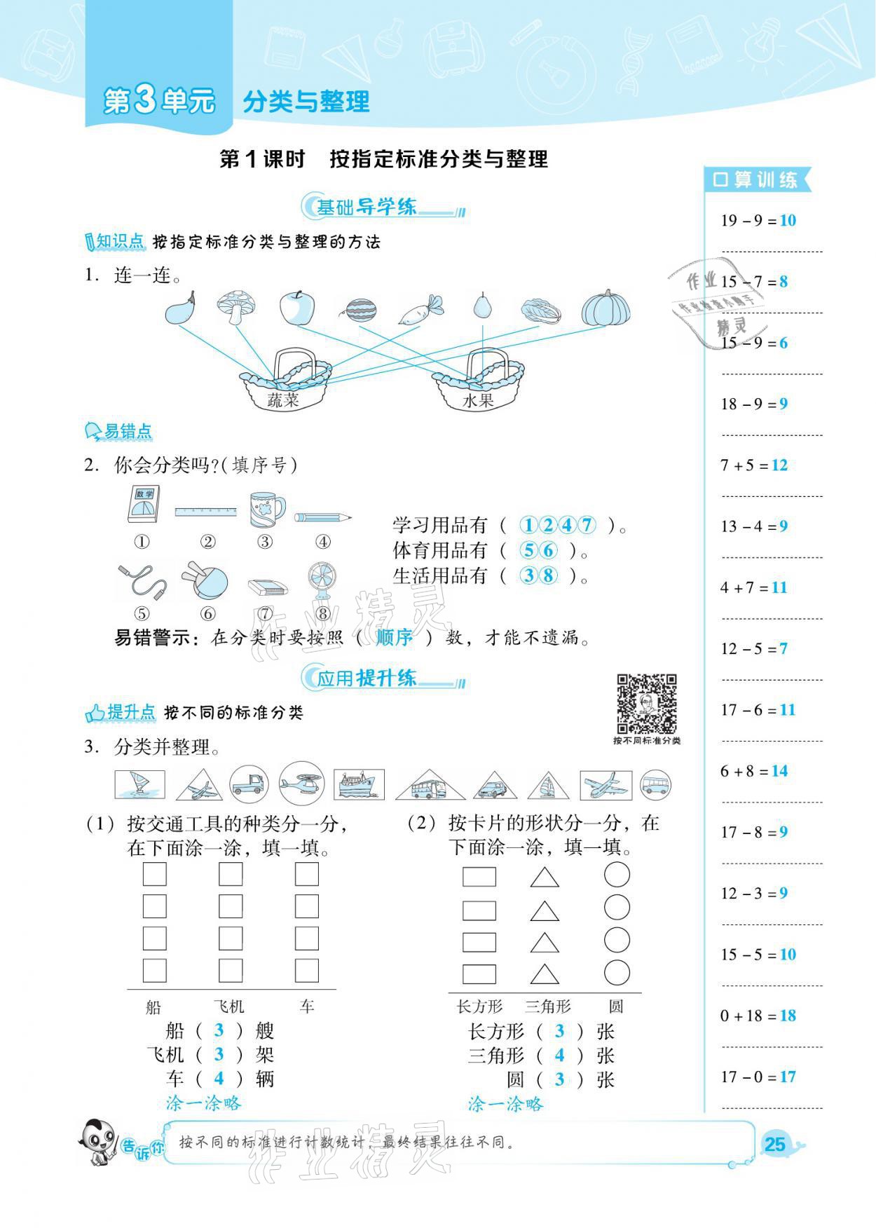 2021年綜合應(yīng)用創(chuàng)新題典中點(diǎn)一年級數(shù)學(xué)下冊人教版福建專版 參考答案第25頁