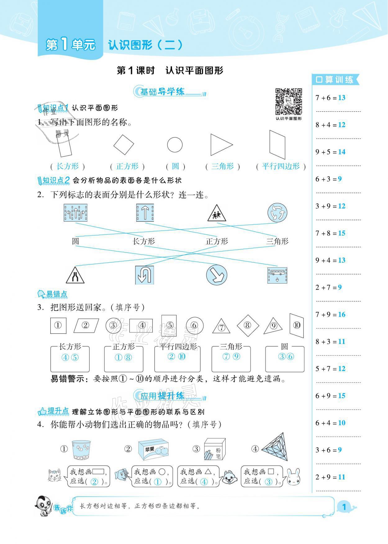 2021年綜合應(yīng)用創(chuàng)新題典中點一年級數(shù)學(xué)下冊人教版福建專版 參考答案第1頁