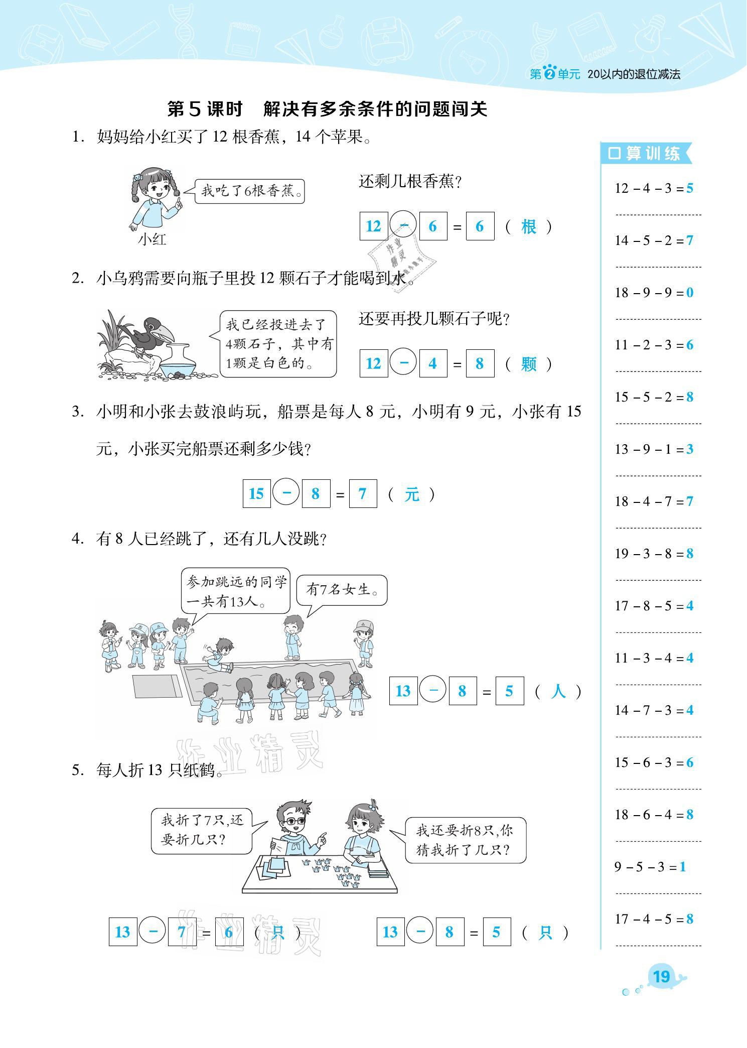 2021年綜合應用創(chuàng)新題典中點一年級數學下冊人教版福建專版 參考答案第19頁