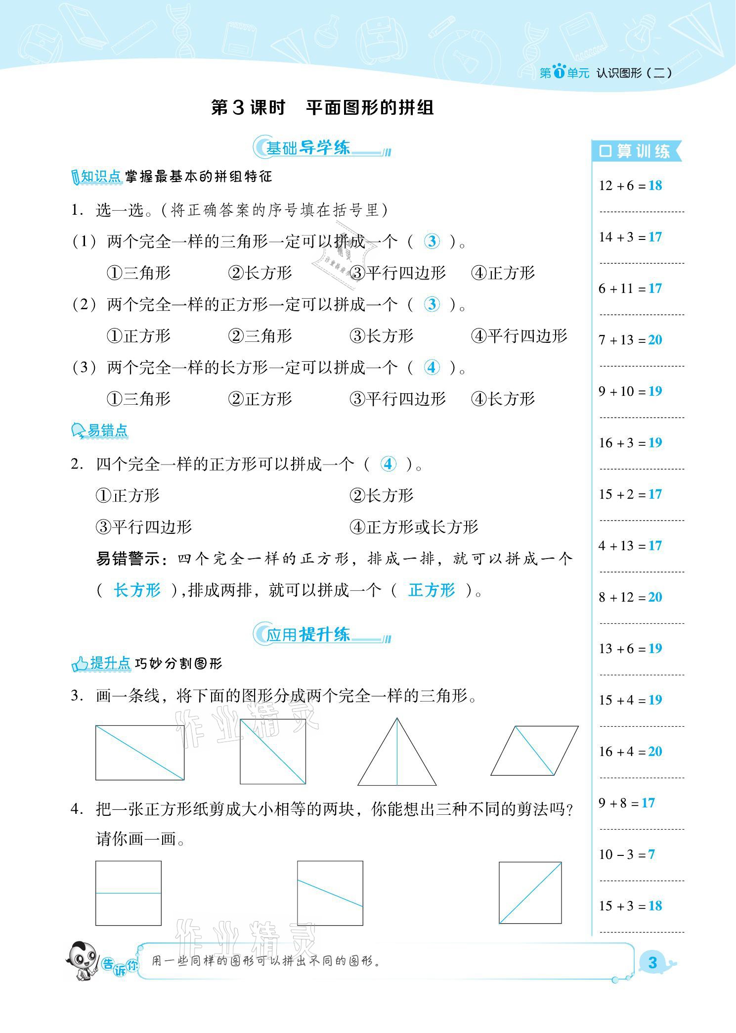 2021年綜合應用創(chuàng)新題典中點一年級數(shù)學下冊人教版福建專版 參考答案第3頁