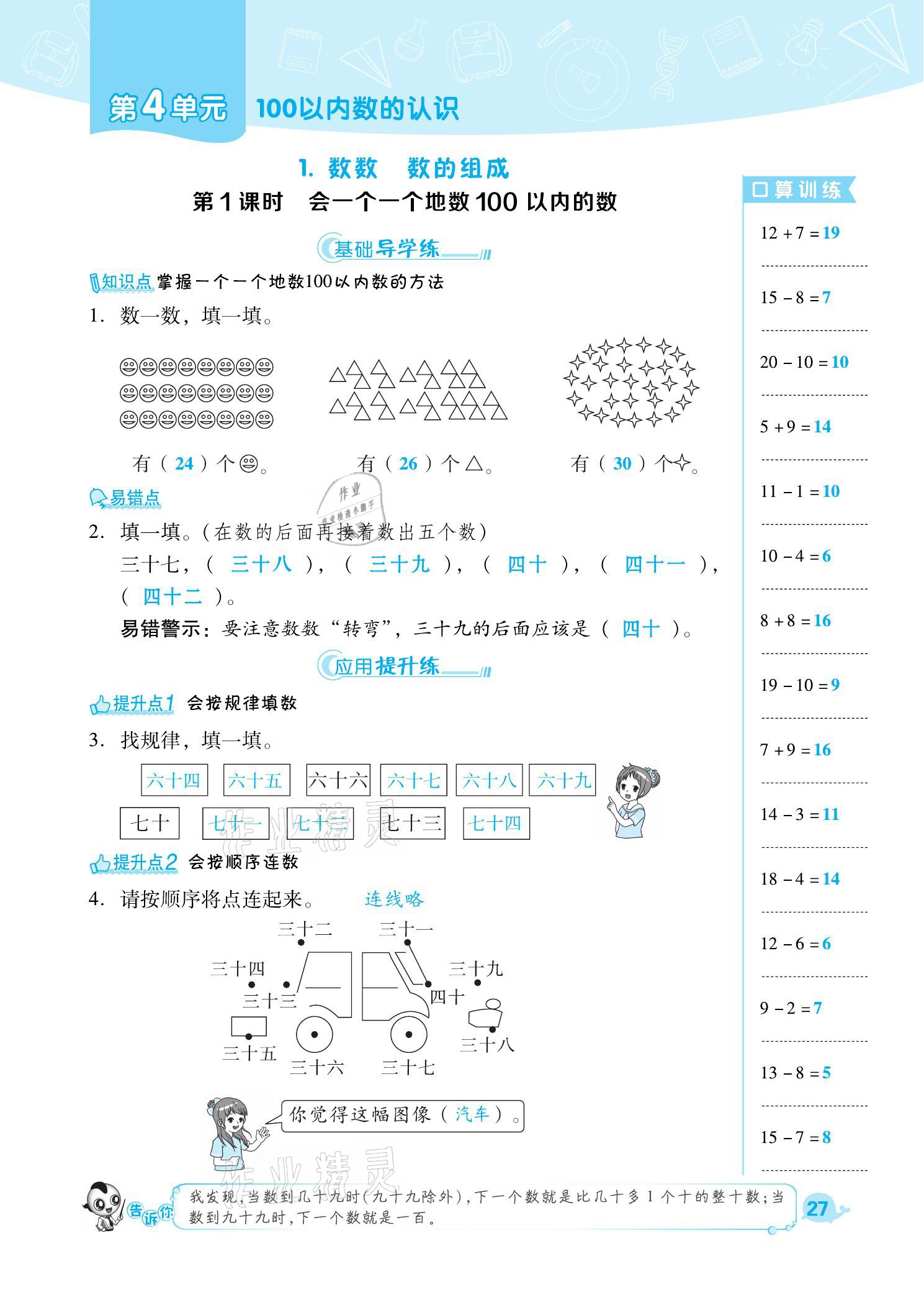 2021年綜合應(yīng)用創(chuàng)新題典中點一年級數(shù)學(xué)下冊人教版福建專版 參考答案第27頁