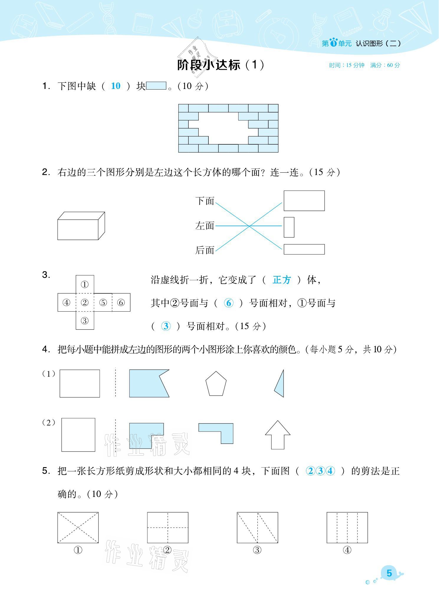 2021年綜合應(yīng)用創(chuàng)新題典中點(diǎn)一年級(jí)數(shù)學(xué)下冊(cè)人教版福建專(zhuān)版 參考答案第5頁(yè)