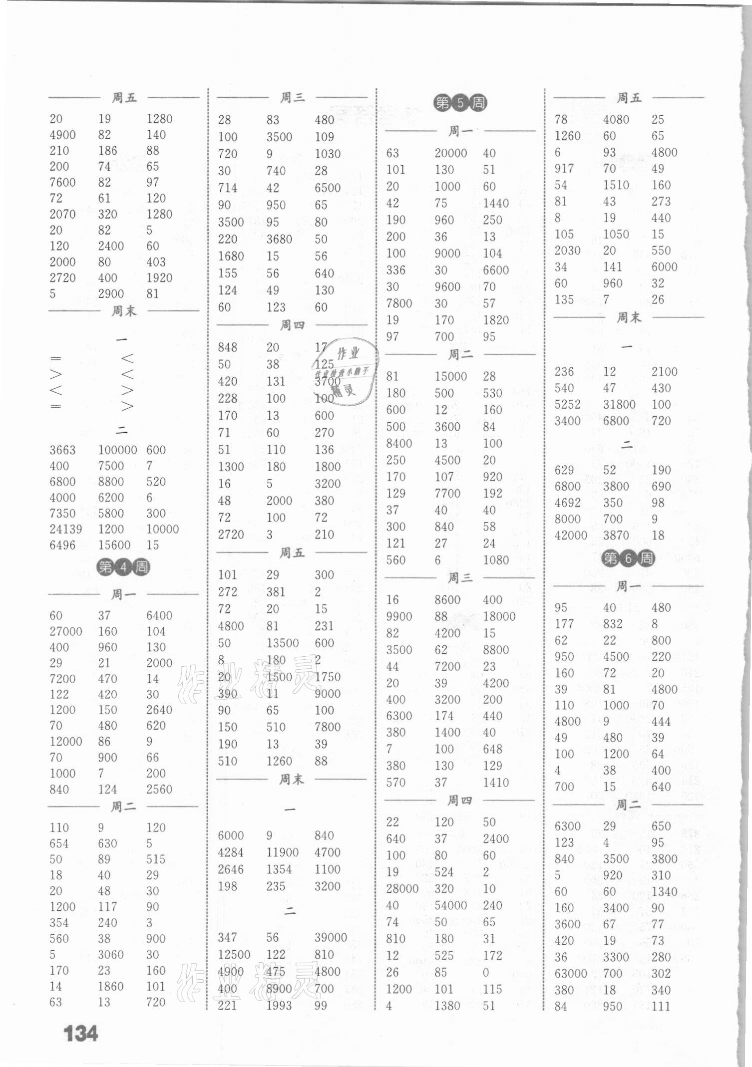 2021年通城學典小學數(shù)學計算能手四年級下冊青島版 參考答案第2頁