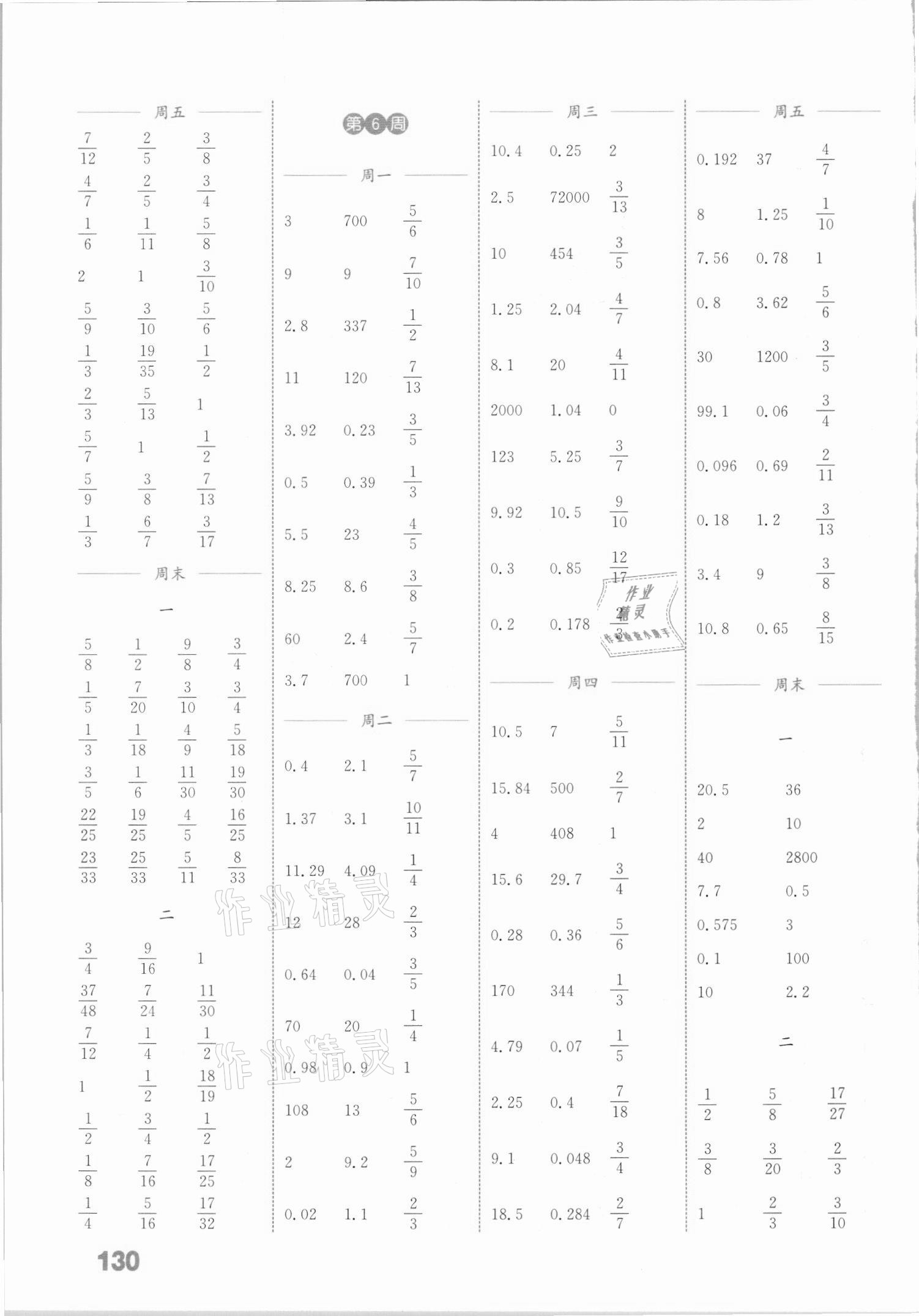 2021年通城學(xué)典小學(xué)數(shù)學(xué)計算能手五年級下冊青島版 參考答案第4頁