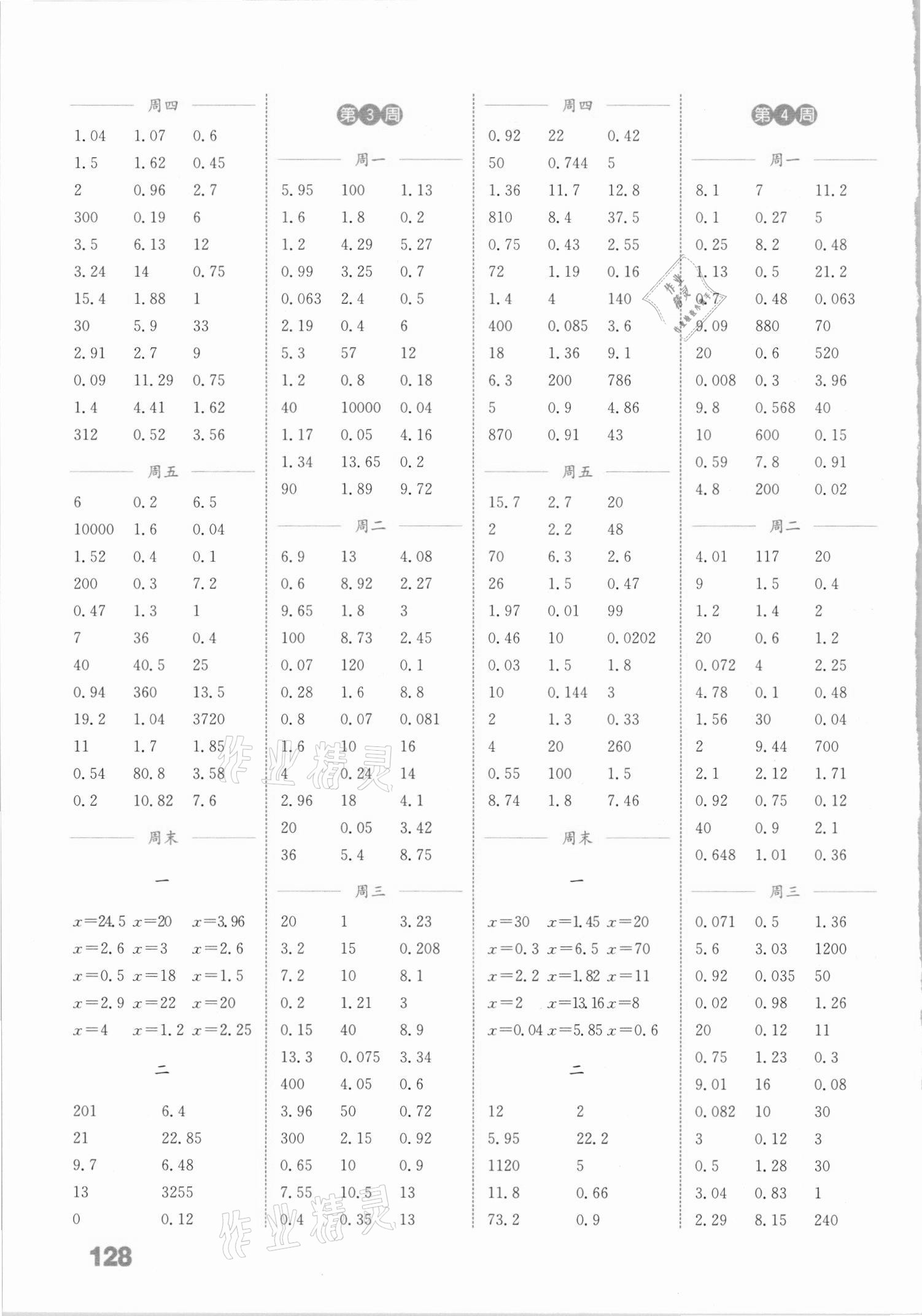 2021年通城學(xué)典小學(xué)數(shù)學(xué)計(jì)算能手五年級(jí)下冊(cè)青島版 參考答案第2頁