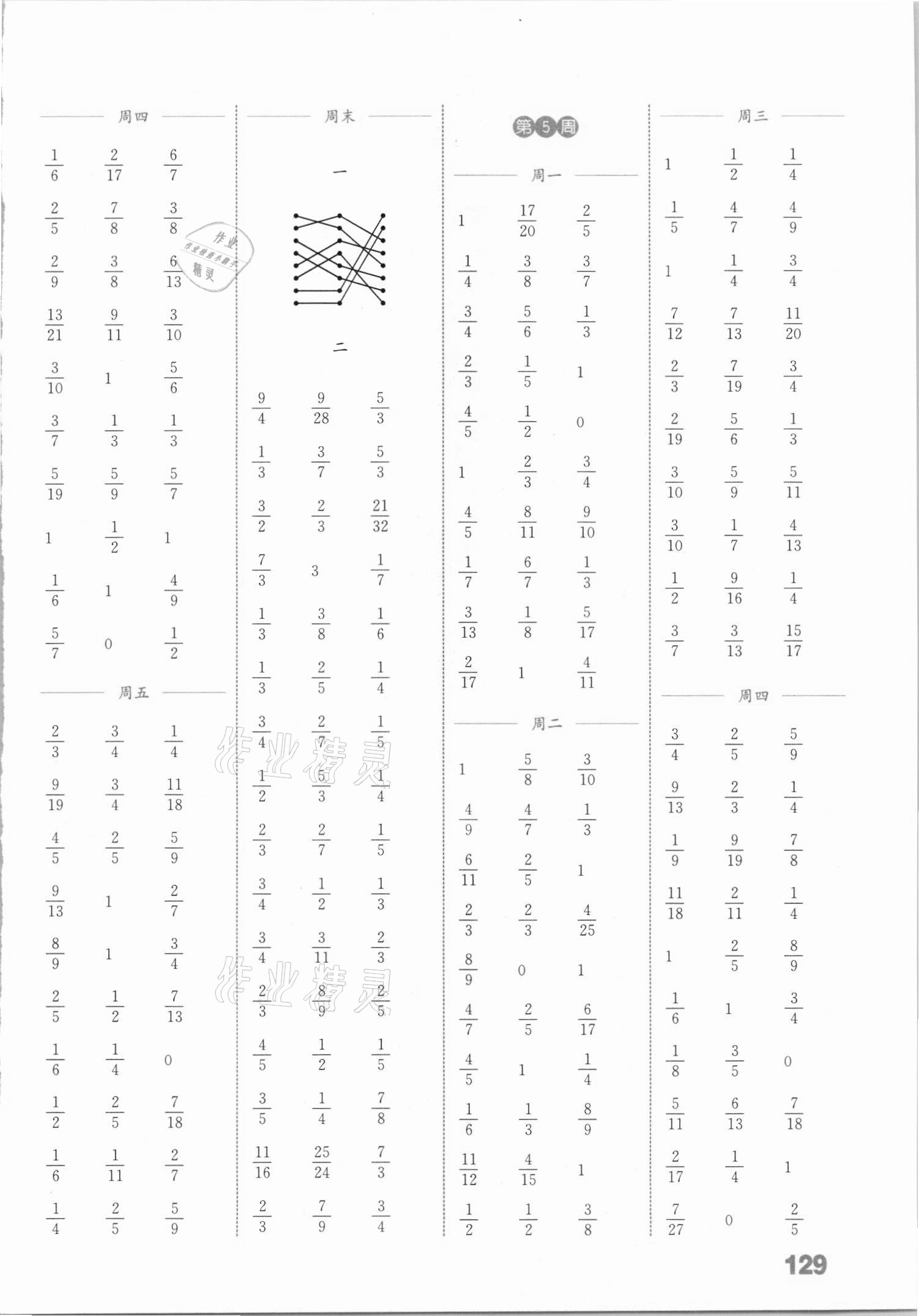 2021年通城學(xué)典小學(xué)數(shù)學(xué)計(jì)算能手五年級下冊青島版 參考答案第3頁