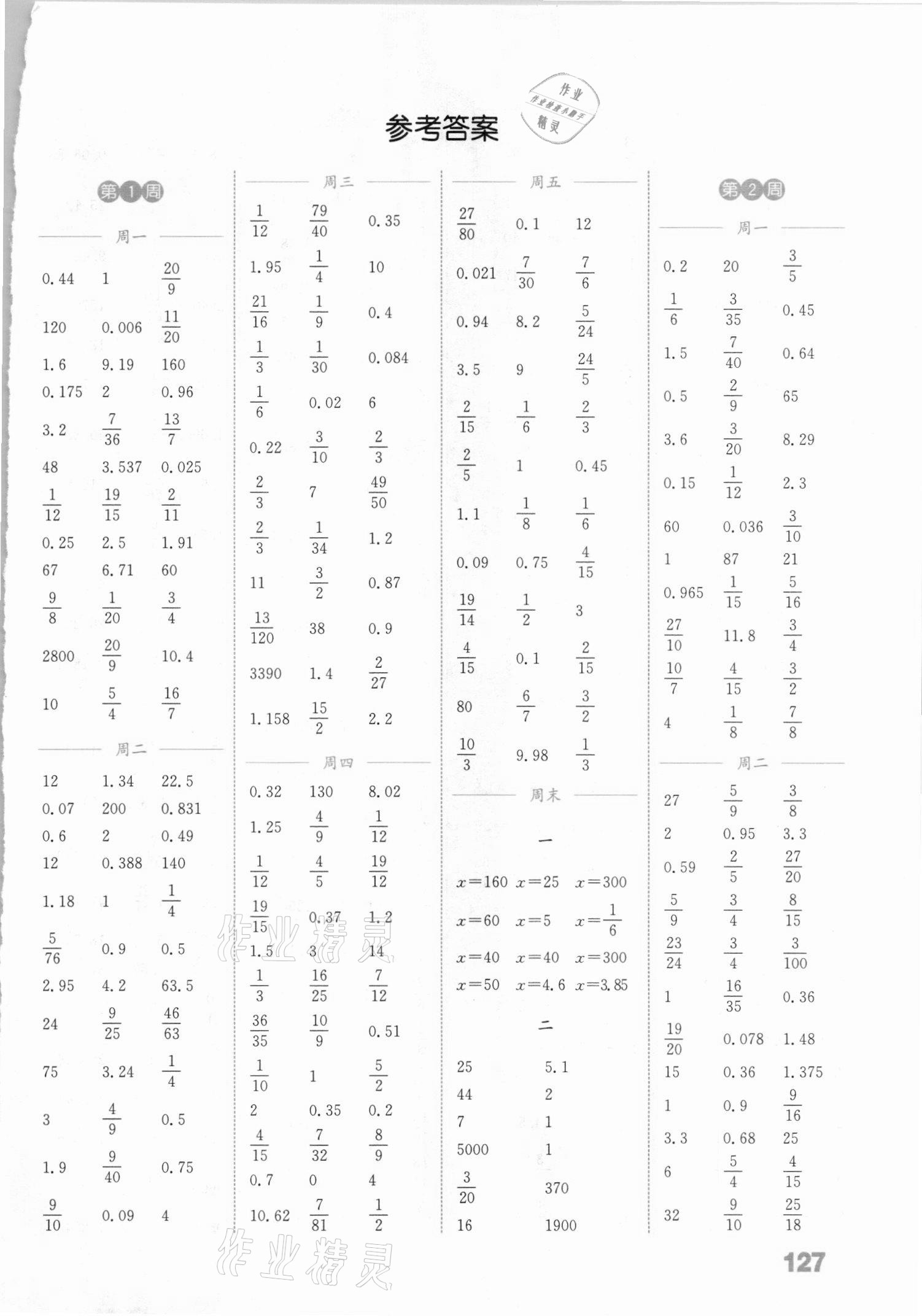 2021年通城學(xué)典小學(xué)數(shù)學(xué)計算能手六年級下冊青島版 參考答案第1頁