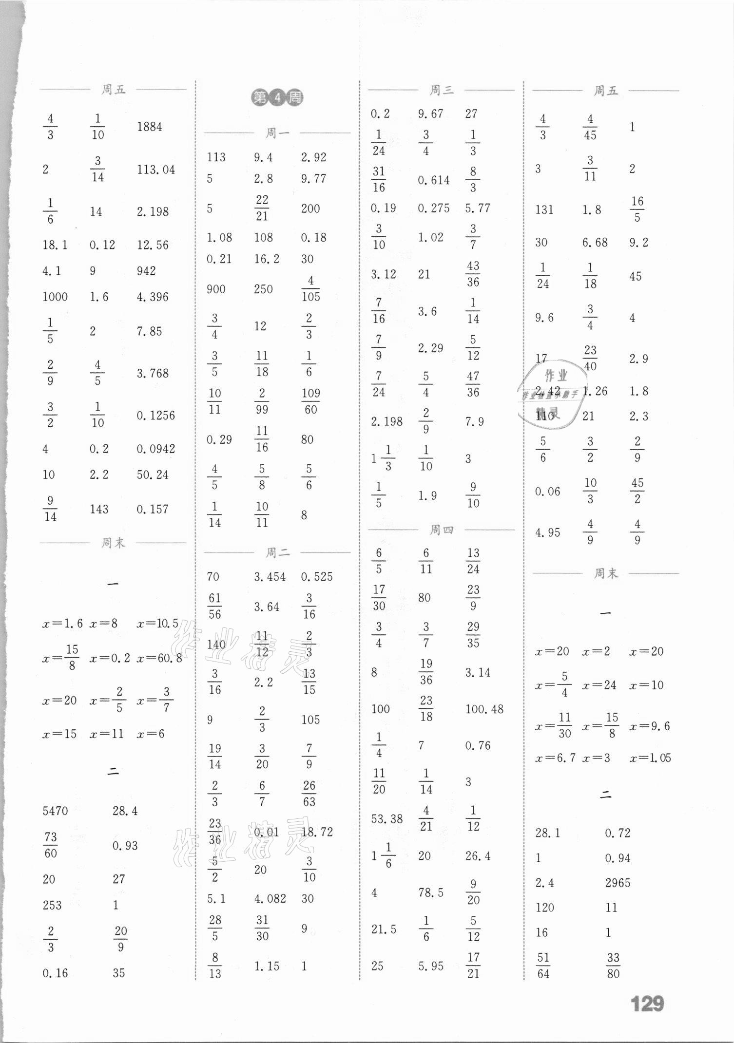 2021年通城學(xué)典小學(xué)數(shù)學(xué)計算能手六年級下冊青島版 參考答案第3頁