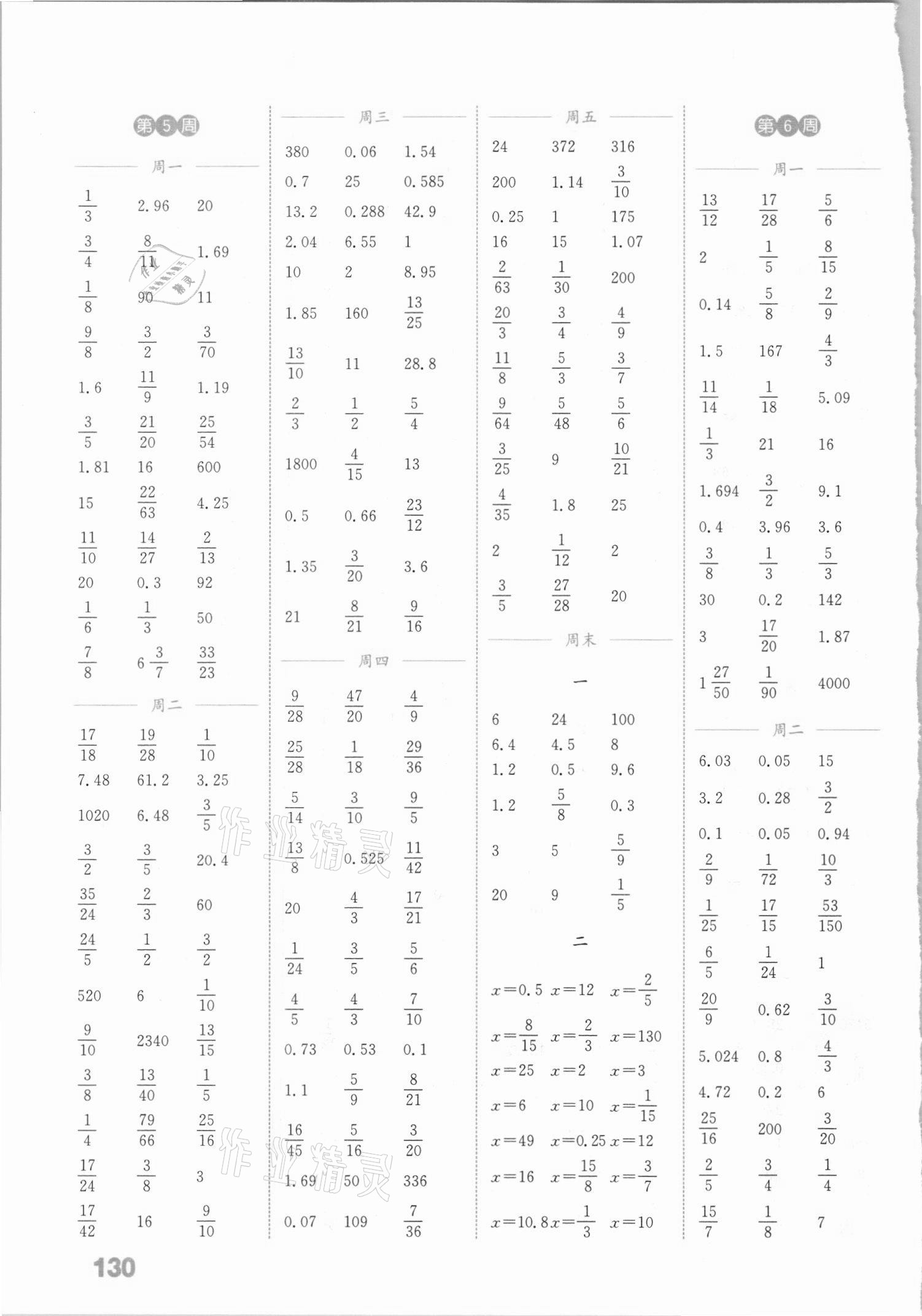 2021年通城學(xué)典小學(xué)數(shù)學(xué)計算能手六年級下冊青島版 參考答案第4頁