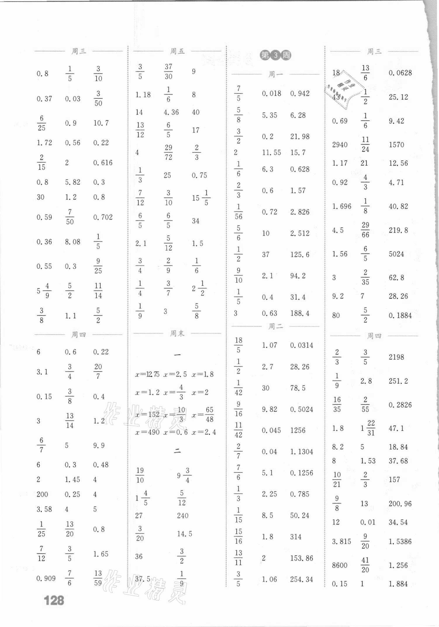 2021年通城學典小學數(shù)學計算能手六年級下冊青島版 參考答案第2頁