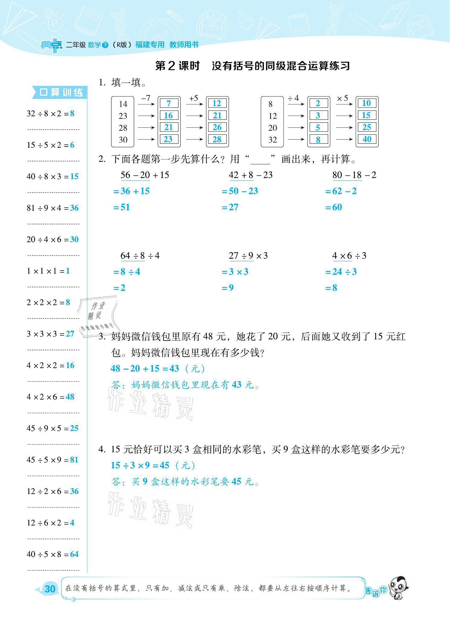 2021年綜合應(yīng)用創(chuàng)新題典中點(diǎn)二年級數(shù)學(xué)下冊人教版福建專版 參考答案第30頁