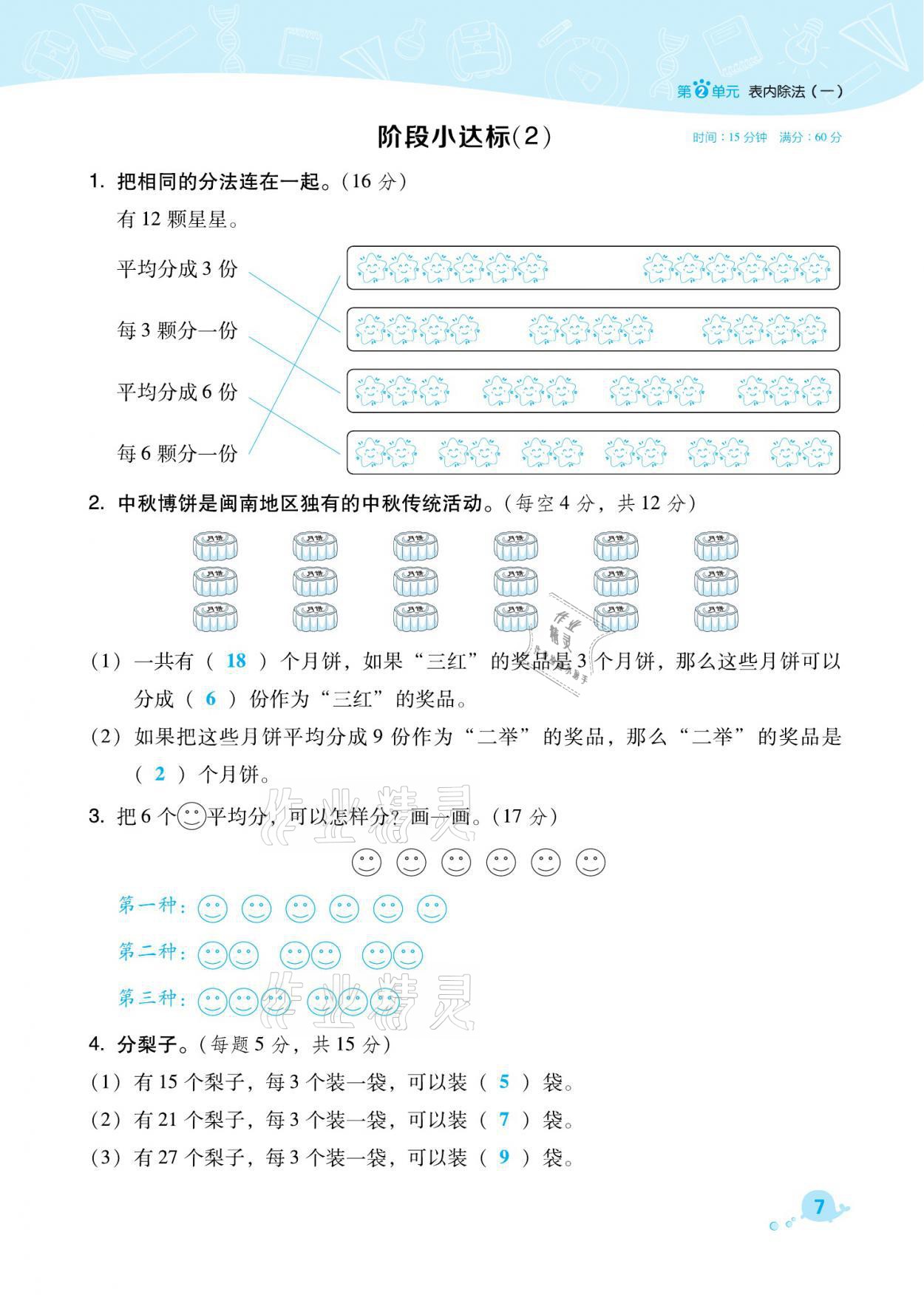 2021年綜合應用創(chuàng)新題典中點二年級數(shù)學下冊人教版福建專版 參考答案第7頁