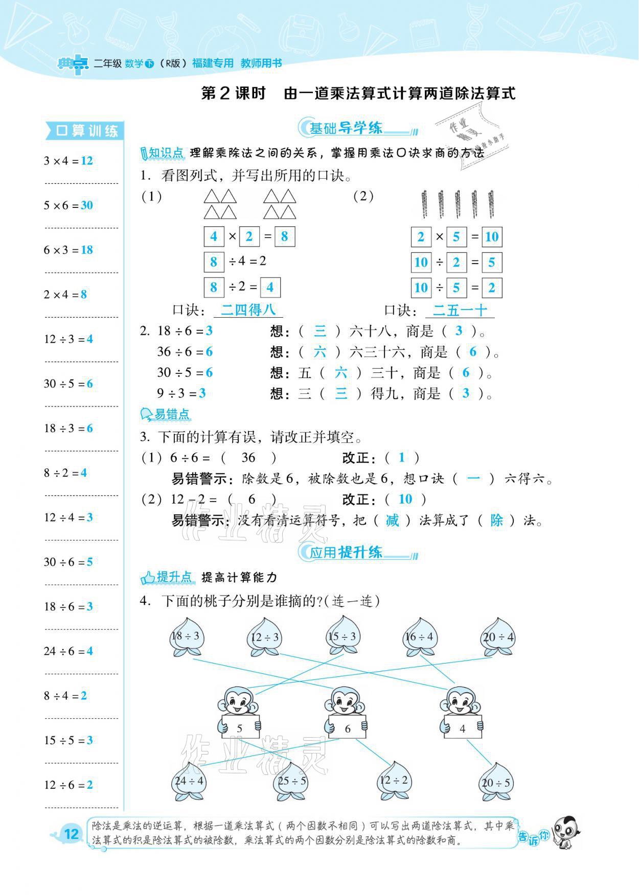 2021年綜合應用創(chuàng)新題典中點二年級數(shù)學下冊人教版福建專版 參考答案第12頁