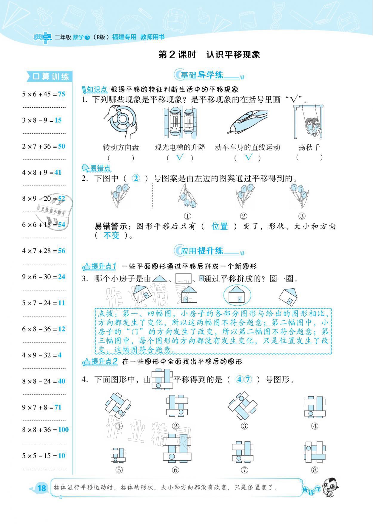 2021年綜合應(yīng)用創(chuàng)新題典中點二年級數(shù)學(xué)下冊人教版福建專版 參考答案第18頁