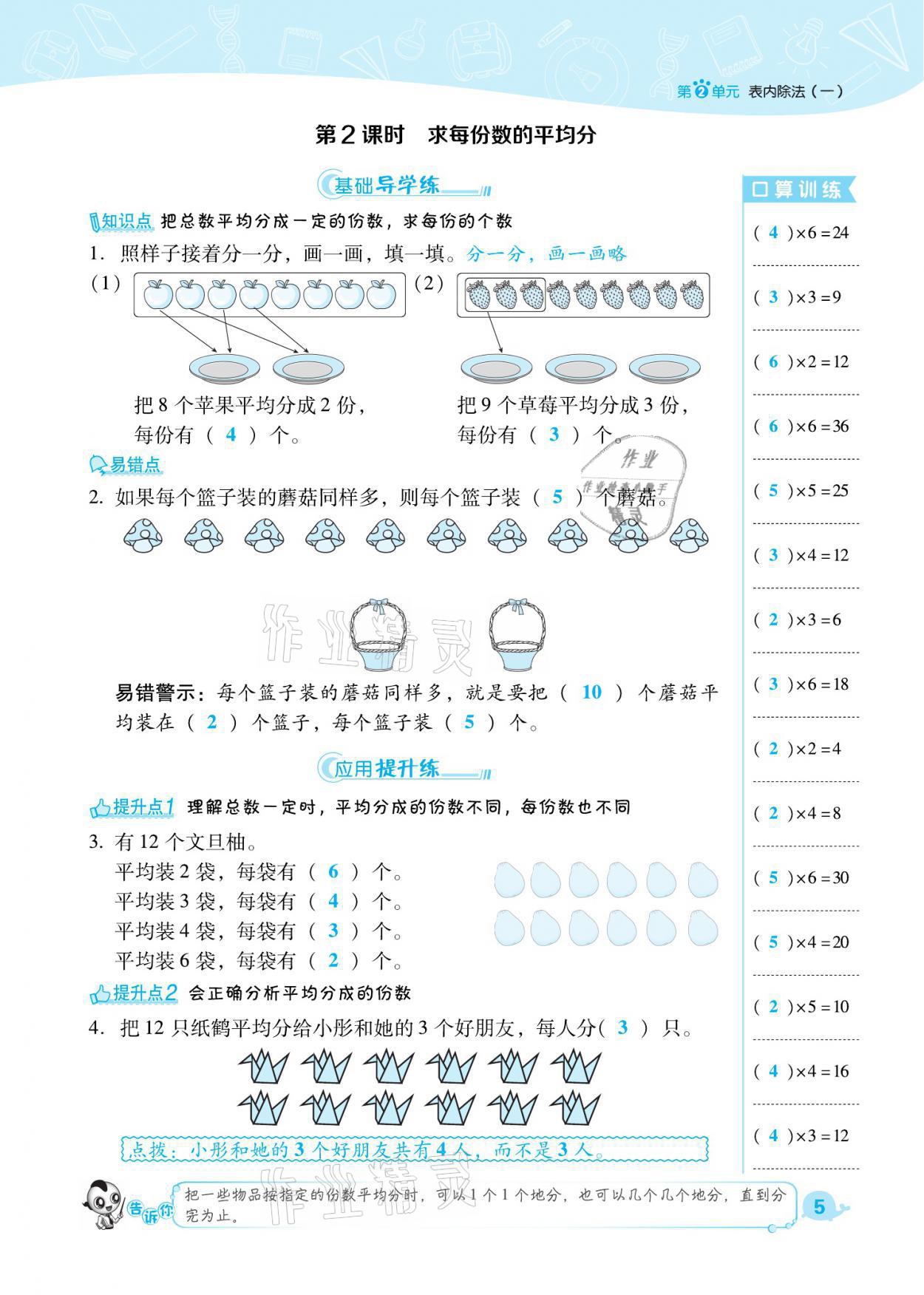 2021年綜合應用創(chuàng)新題典中點二年級數(shù)學下冊人教版福建專版 參考答案第5頁