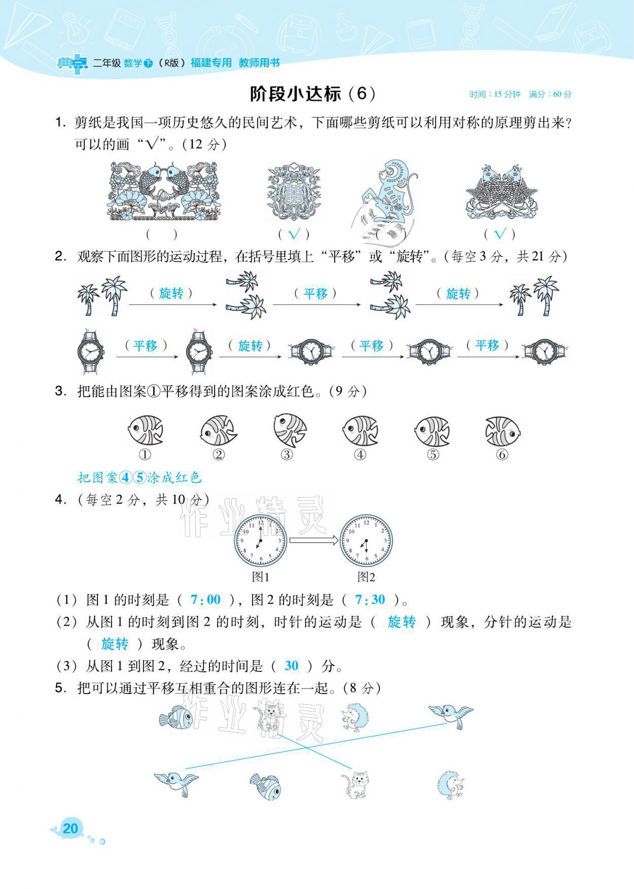 2021年綜合應(yīng)用創(chuàng)新題典中點(diǎn)二年級(jí)數(shù)學(xué)下冊(cè)人教版福建專版 參考答案第20頁(yè)