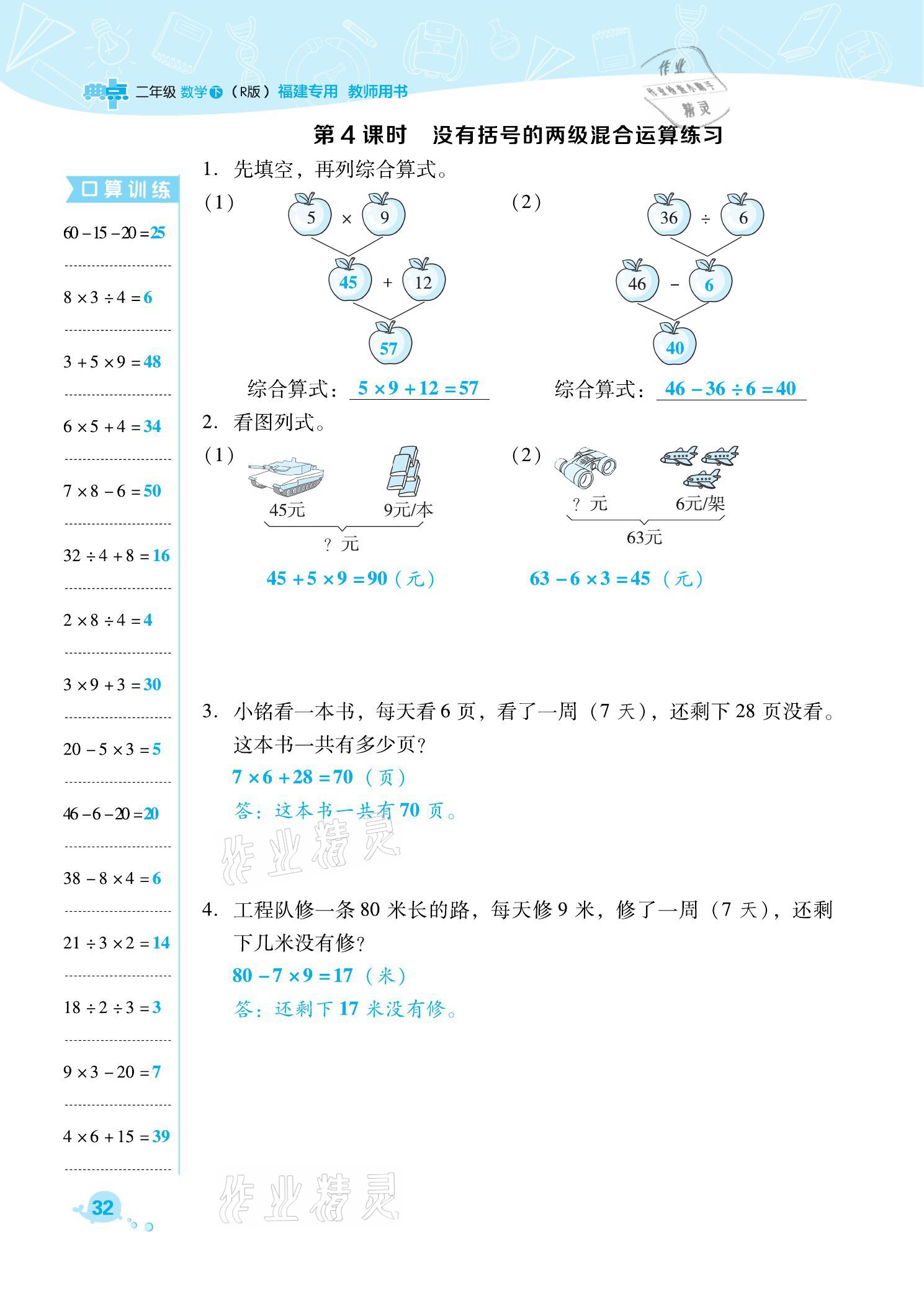 2021年綜合應用創(chuàng)新題典中點二年級數(shù)學下冊人教版福建專版 參考答案第32頁