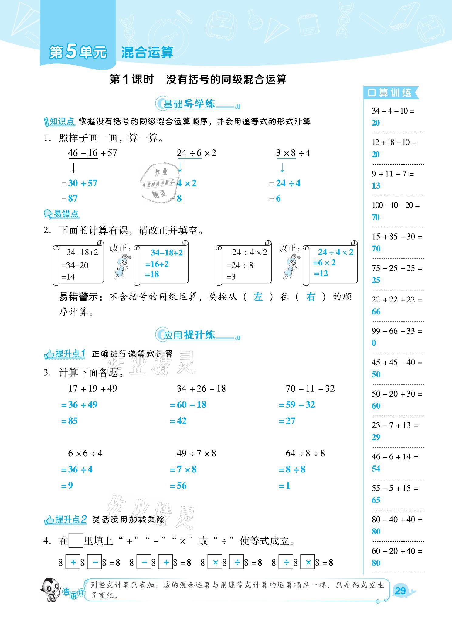 2021年綜合應用創(chuàng)新題典中點二年級數(shù)學下冊人教版福建專版 參考答案第29頁