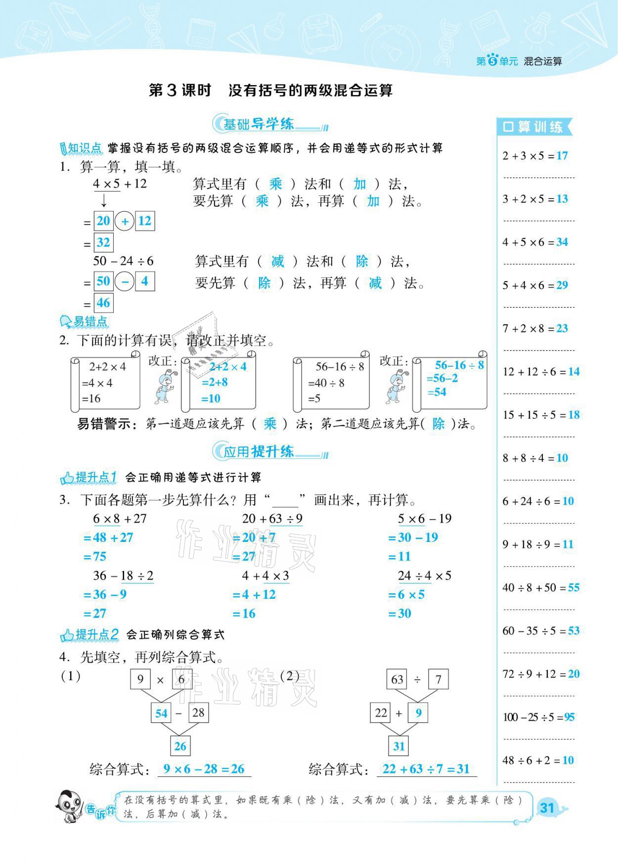 2021年綜合應(yīng)用創(chuàng)新題典中點(diǎn)二年級(jí)數(shù)學(xué)下冊(cè)人教版福建專版 參考答案第31頁(yè)