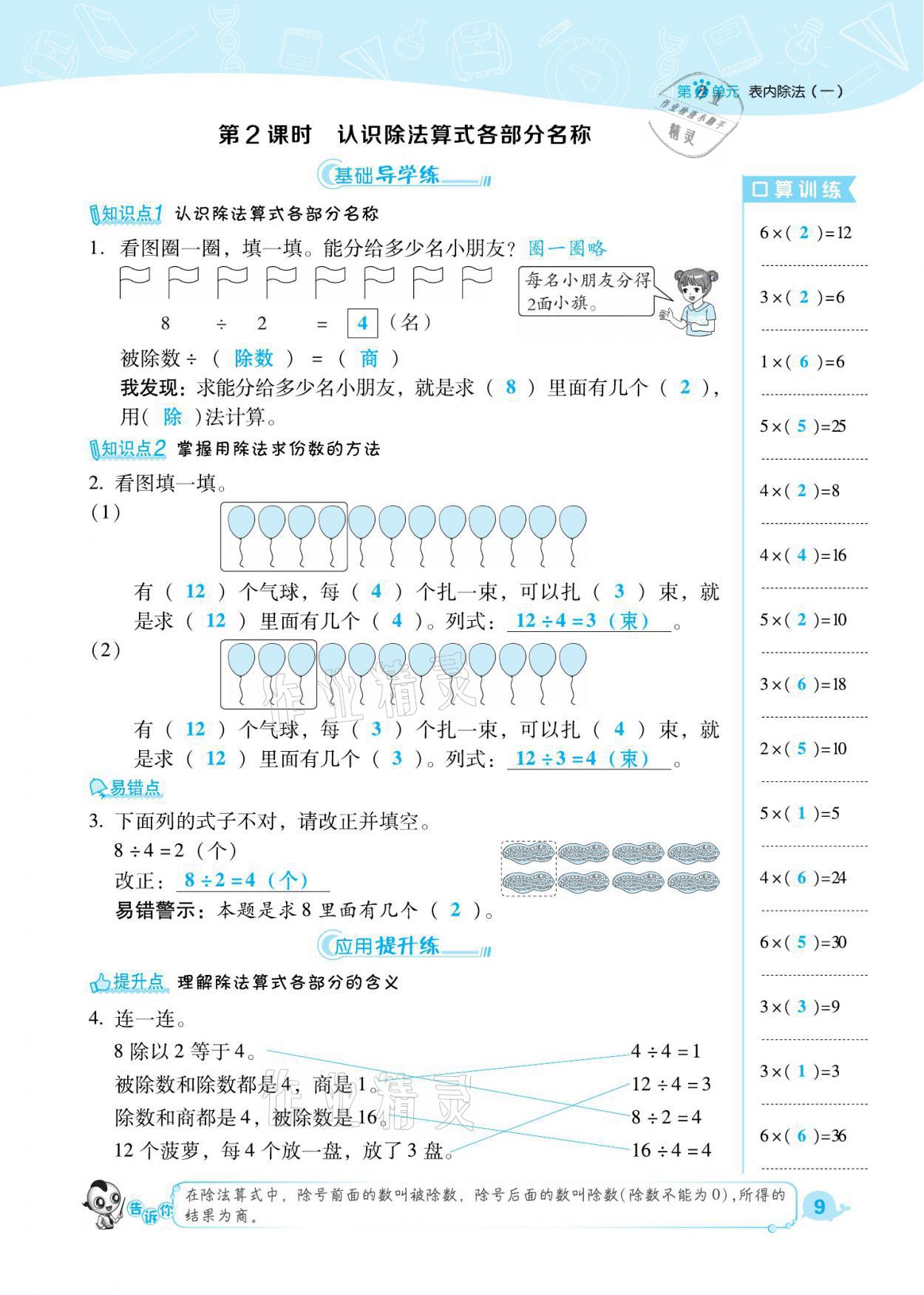 2021年綜合應(yīng)用創(chuàng)新題典中點二年級數(shù)學(xué)下冊人教版福建專版 參考答案第9頁